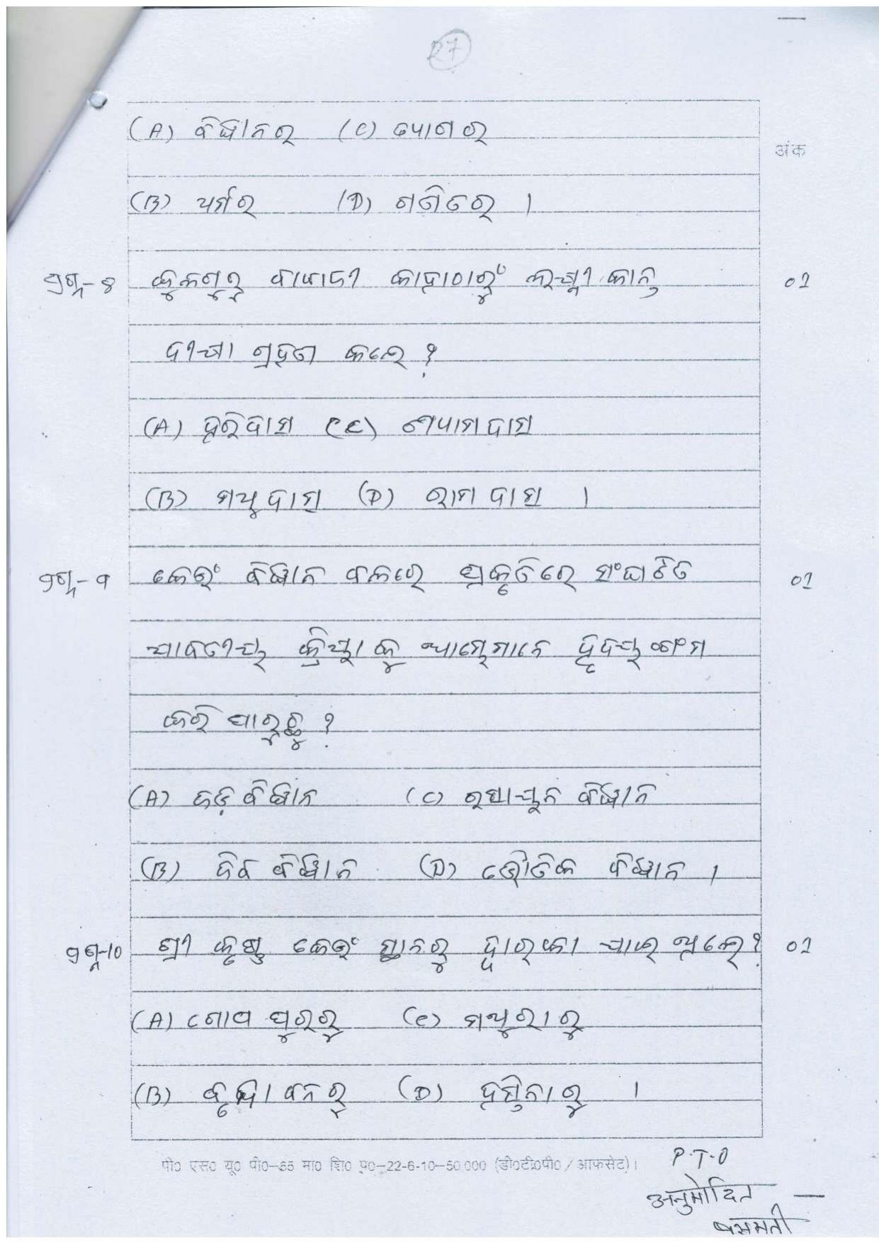 UP Board Class 10 Urdiya Model Papers 2024 - Page 5