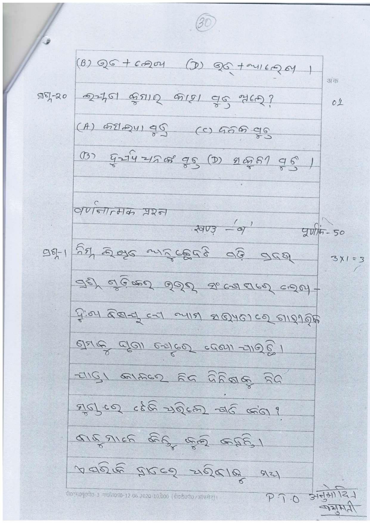 UP Board Class 10 Urdiya Model Papers 2024 - Page 8