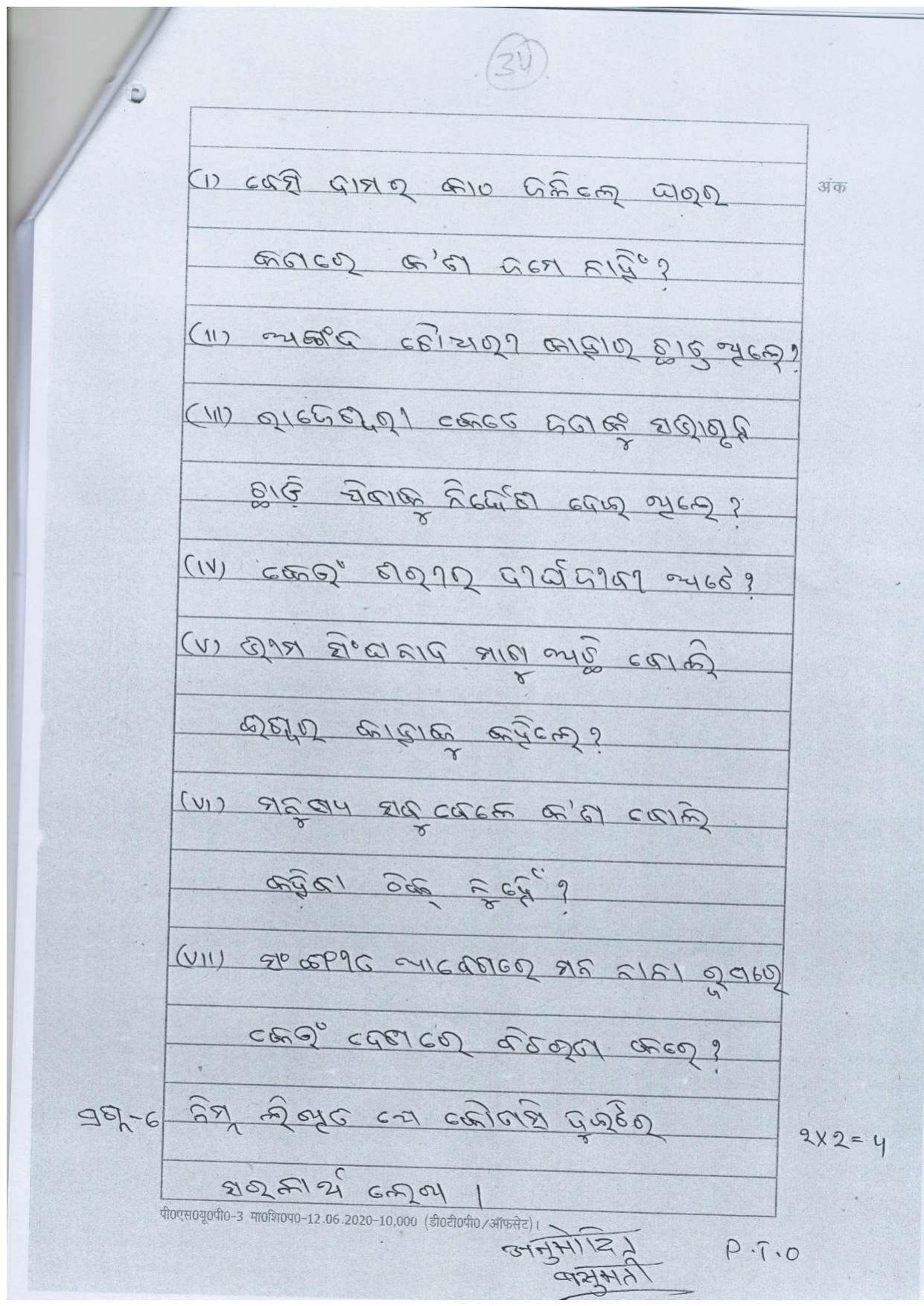 UP Board Class 10 Urdiya Model Papers 2024 - Page 12