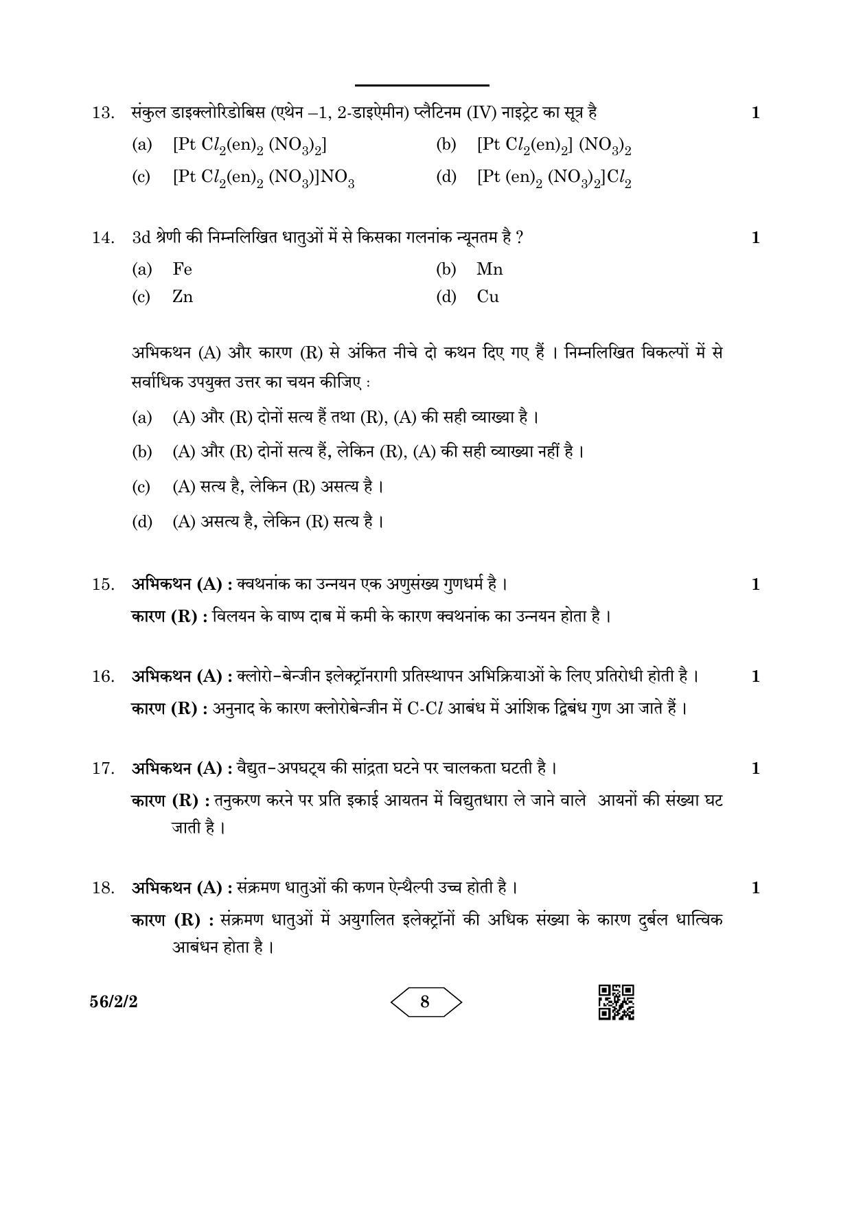CBSE Class 12 56-2-2 Chemistry 2023 Question Paper - Page 8