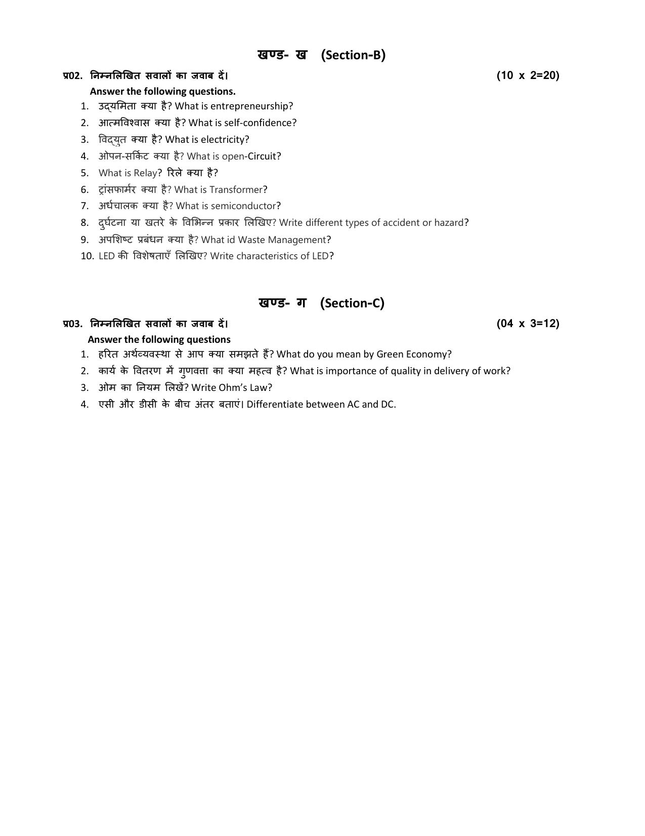 HPBOSE Class 9th Electronics Sample Question Papers 2025 - Page 3