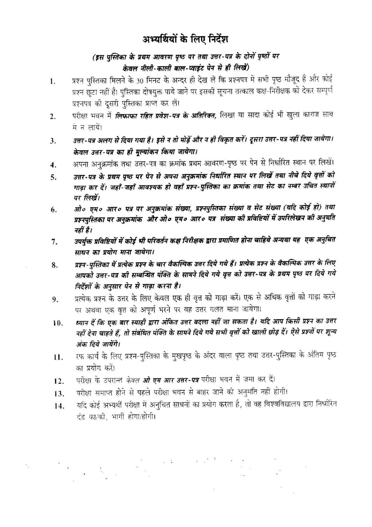 BHU RET PHYSIOLOGY 2016 Question Paper - Page 20