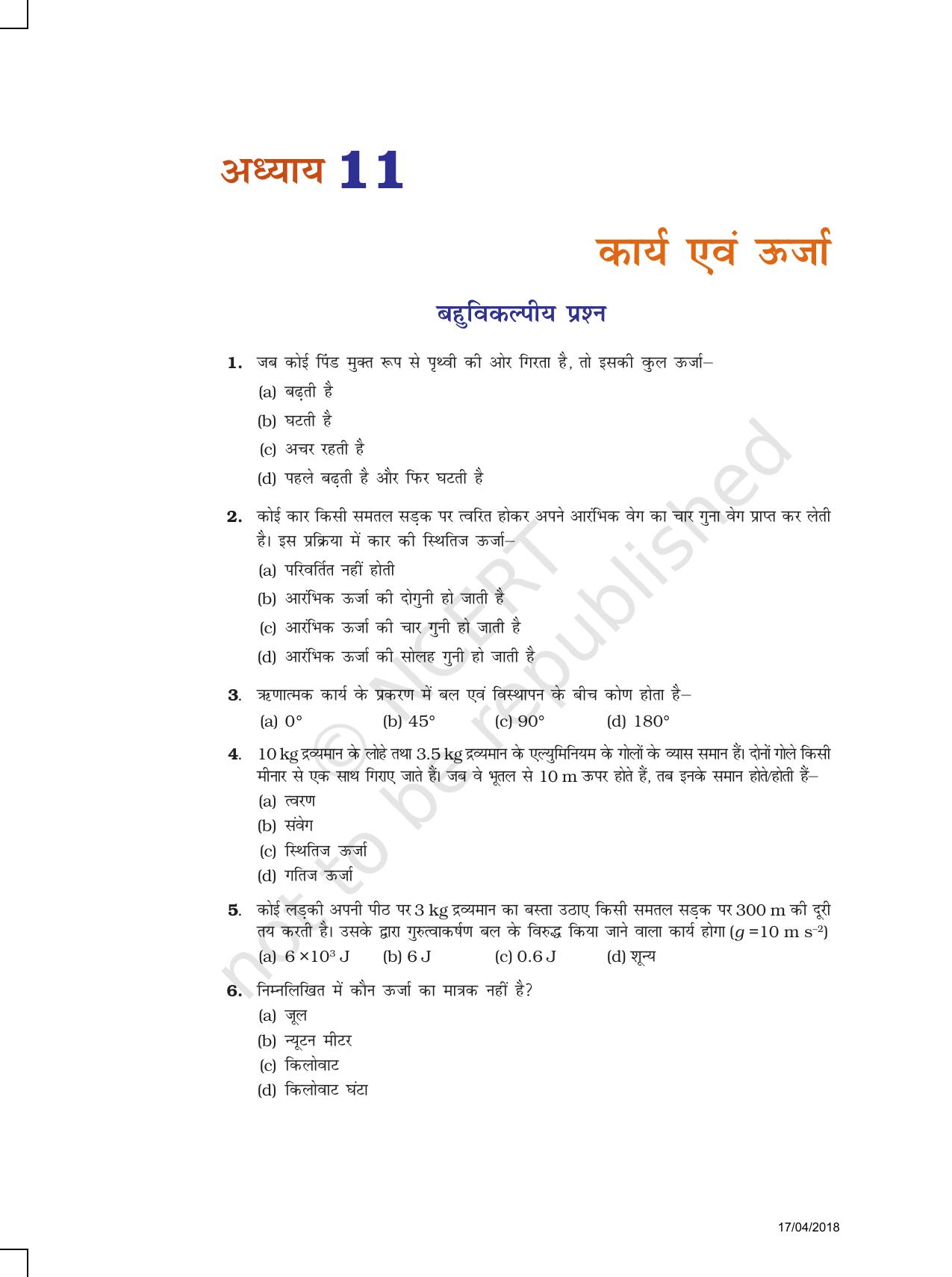 NCERT Exemplar Class 9: विज्ञान यूनिट 11(कार्य एवं ऊर्जा ) - Page 1