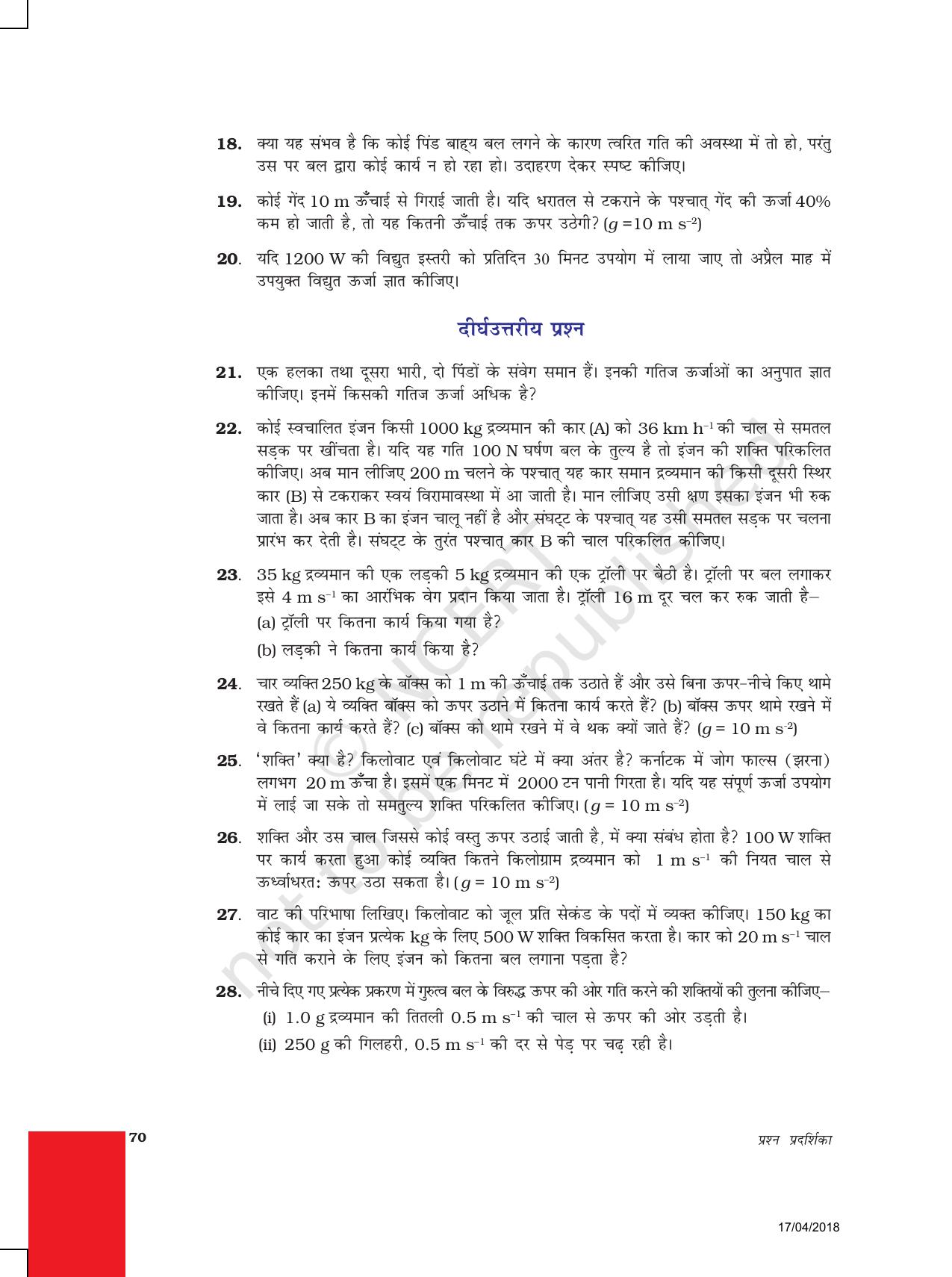 NCERT Exemplar Class 9: विज्ञान यूनिट 11(कार्य एवं ऊर्जा ) - Page 3