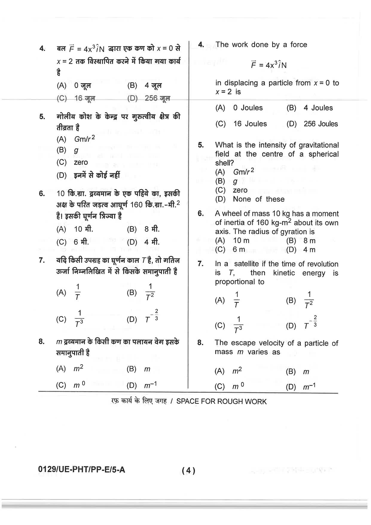 CG PPHT 2019 Question Paper - Page 4
