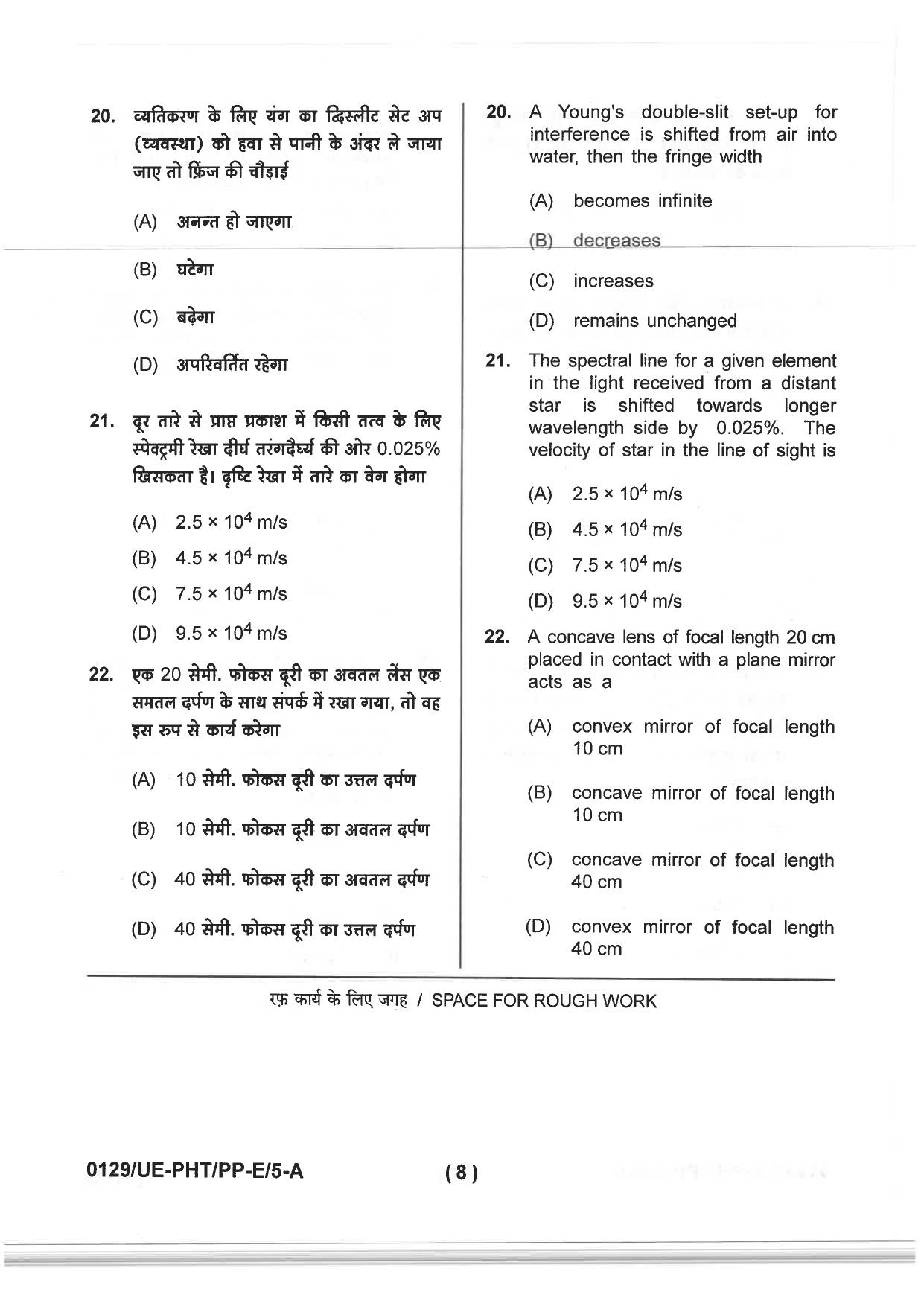CG PPHT 2019 Question Paper - Page 8