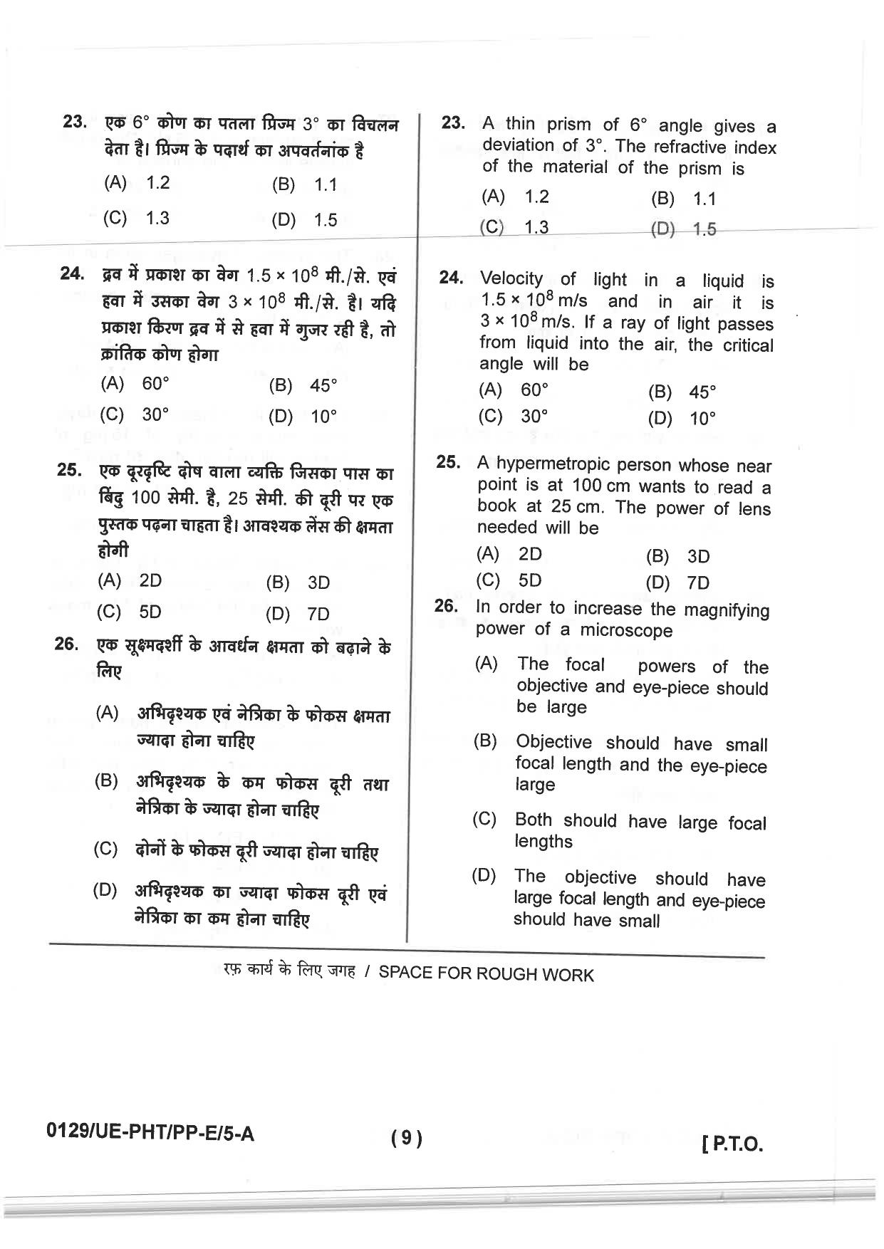 CG PPHT 2019 Question Paper - Page 9