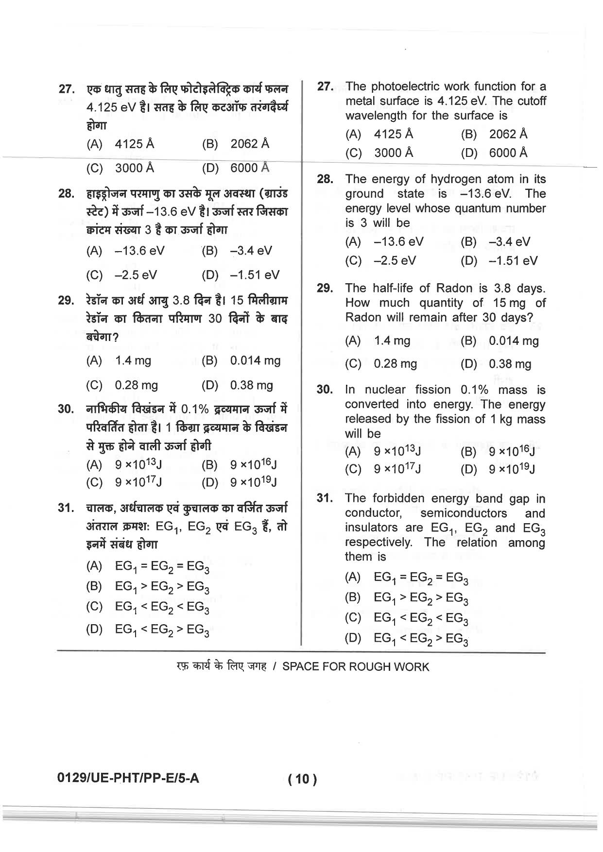 CG PPHT 2019 Question Paper - Page 10