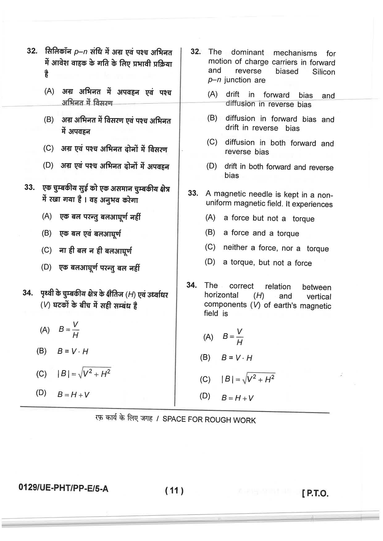 CG PPHT 2019 Question Paper - Page 11