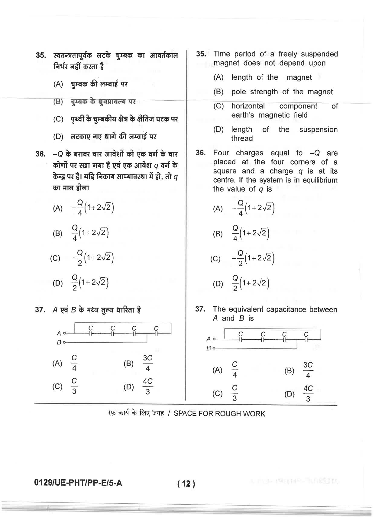 CG PPHT 2019 Question Paper - Page 12