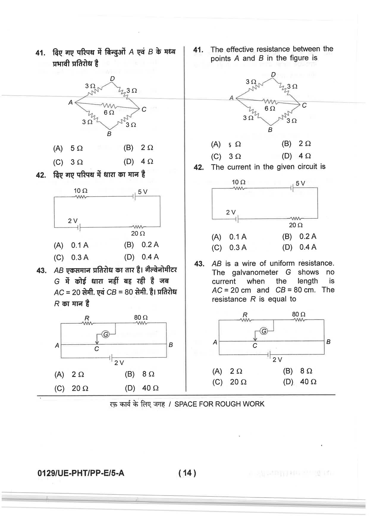 CG PPHT 2019 Question Paper - Page 14