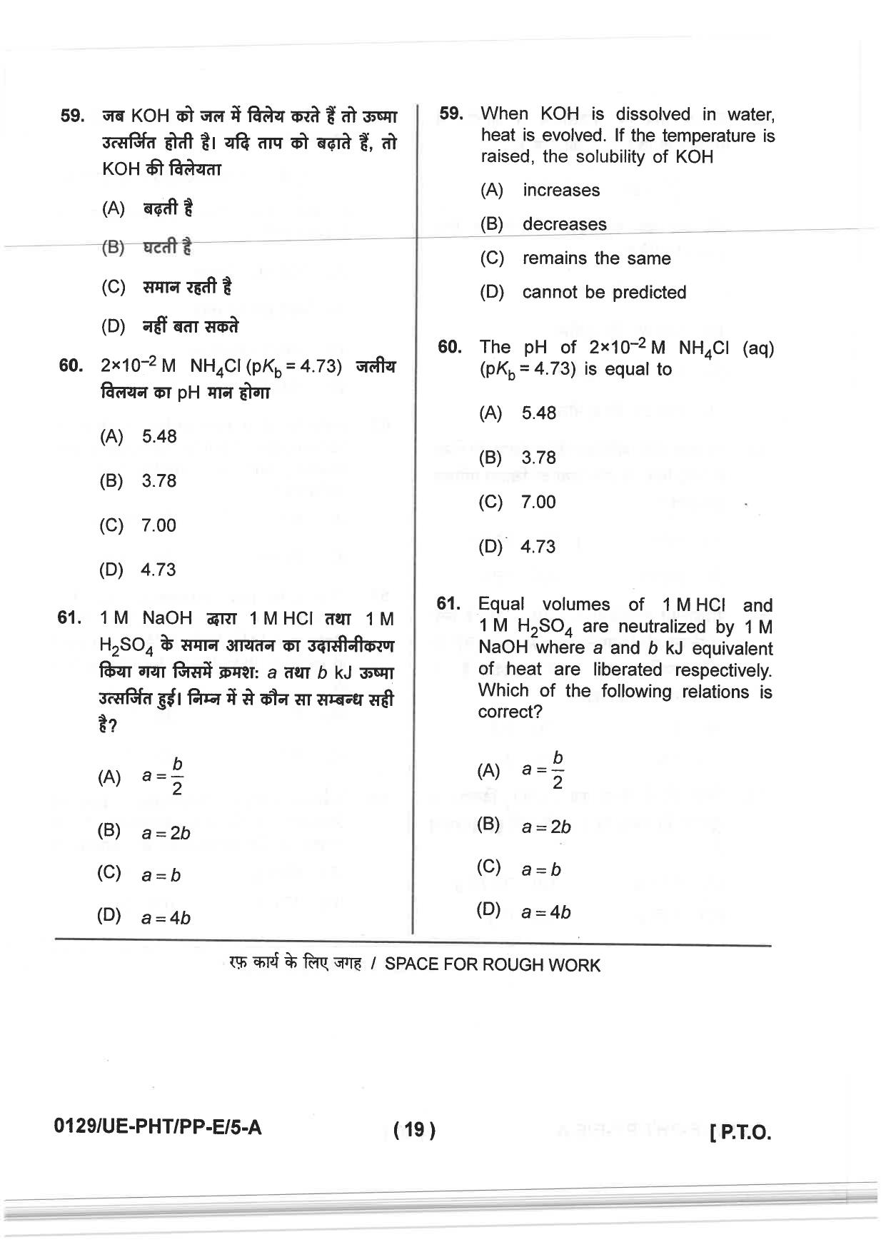 CG PPHT 2019 Question Paper - Page 19