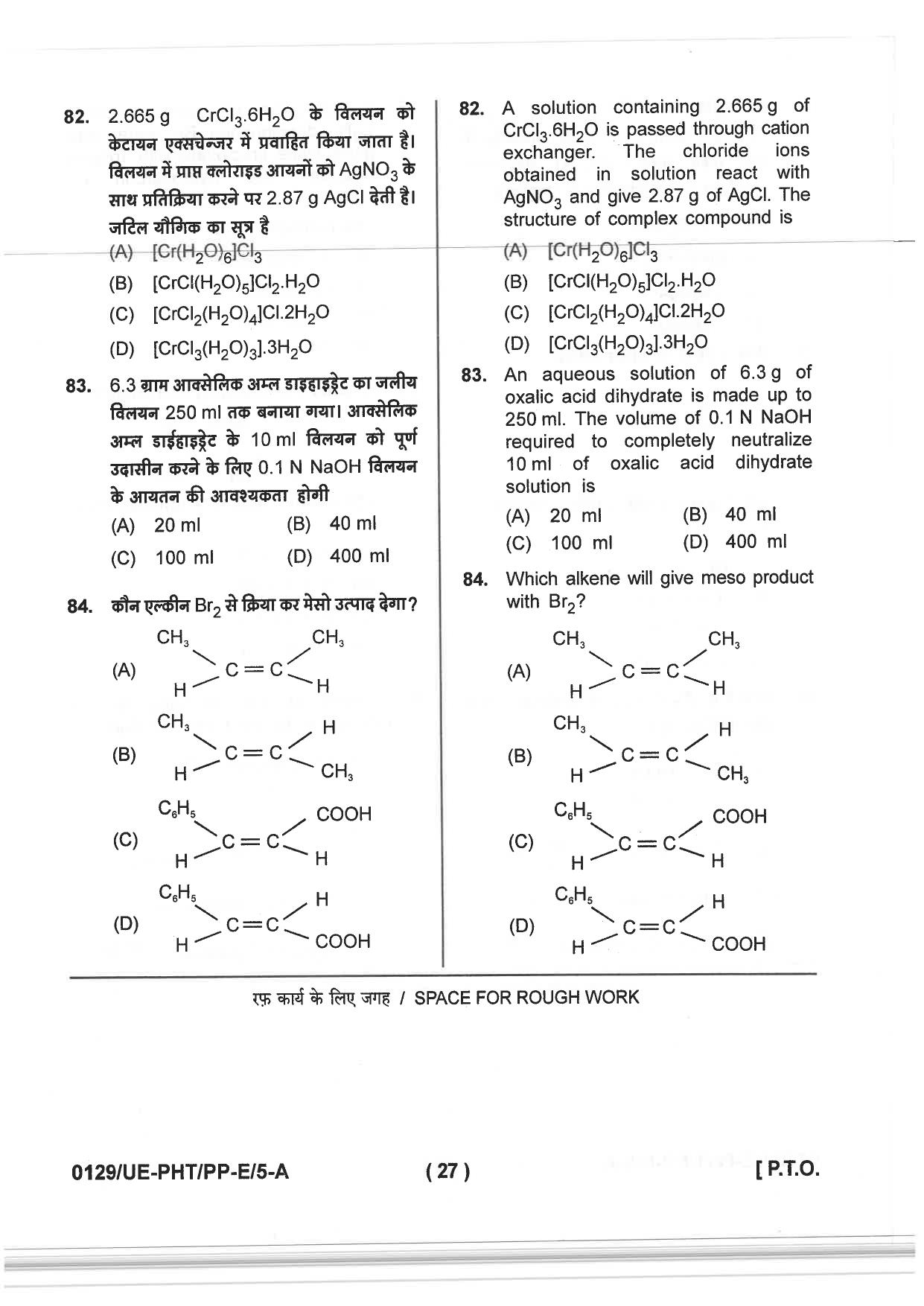 CG PPHT 2019 Question Paper - Page 27