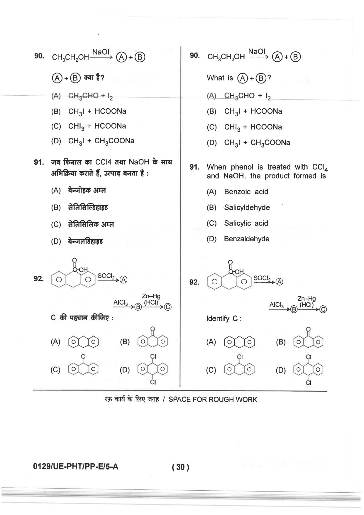 CG PPHT 2019 Question Paper - Page 30