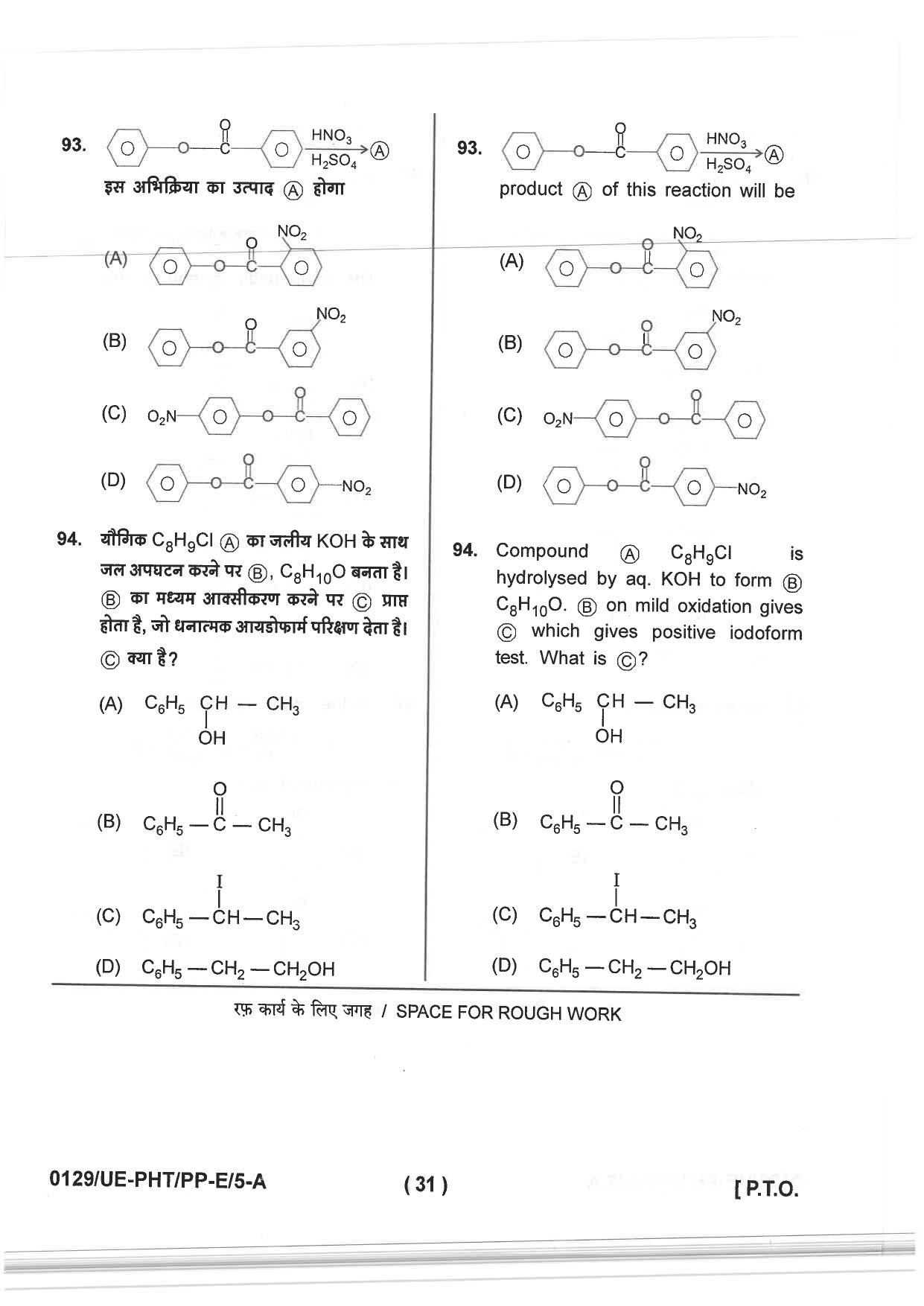 CG PPHT 2019 Question Paper - Page 31