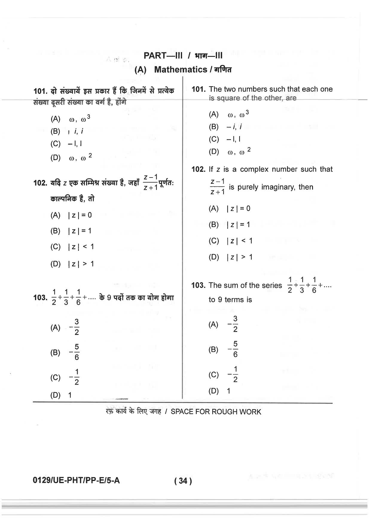 CG PPHT 2019 Question Paper - Page 34