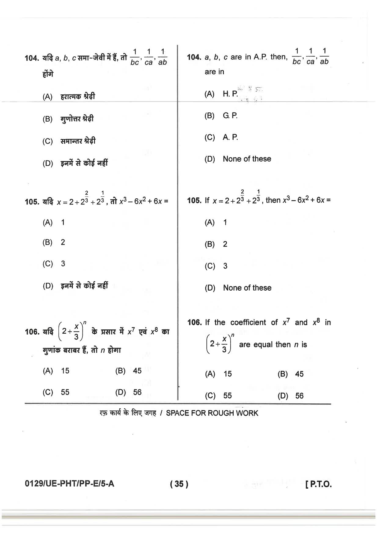 CG PPHT 2019 Question Paper - Page 35