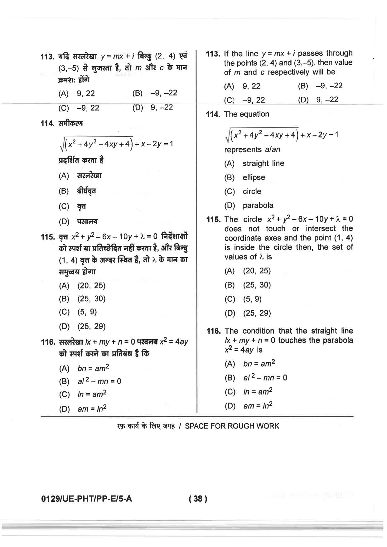 CG PPHT 2019 Question Paper - Page 38