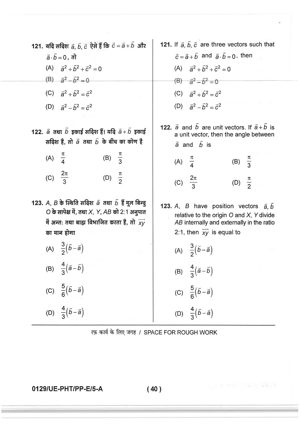 CG PPHT 2019 Question Paper - Page 40