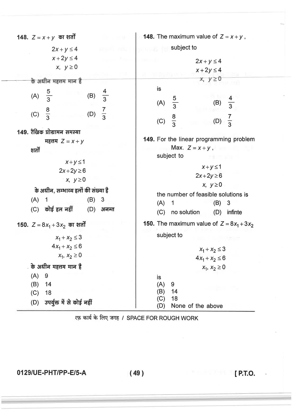CG PPHT 2019 Question Paper - Page 49
