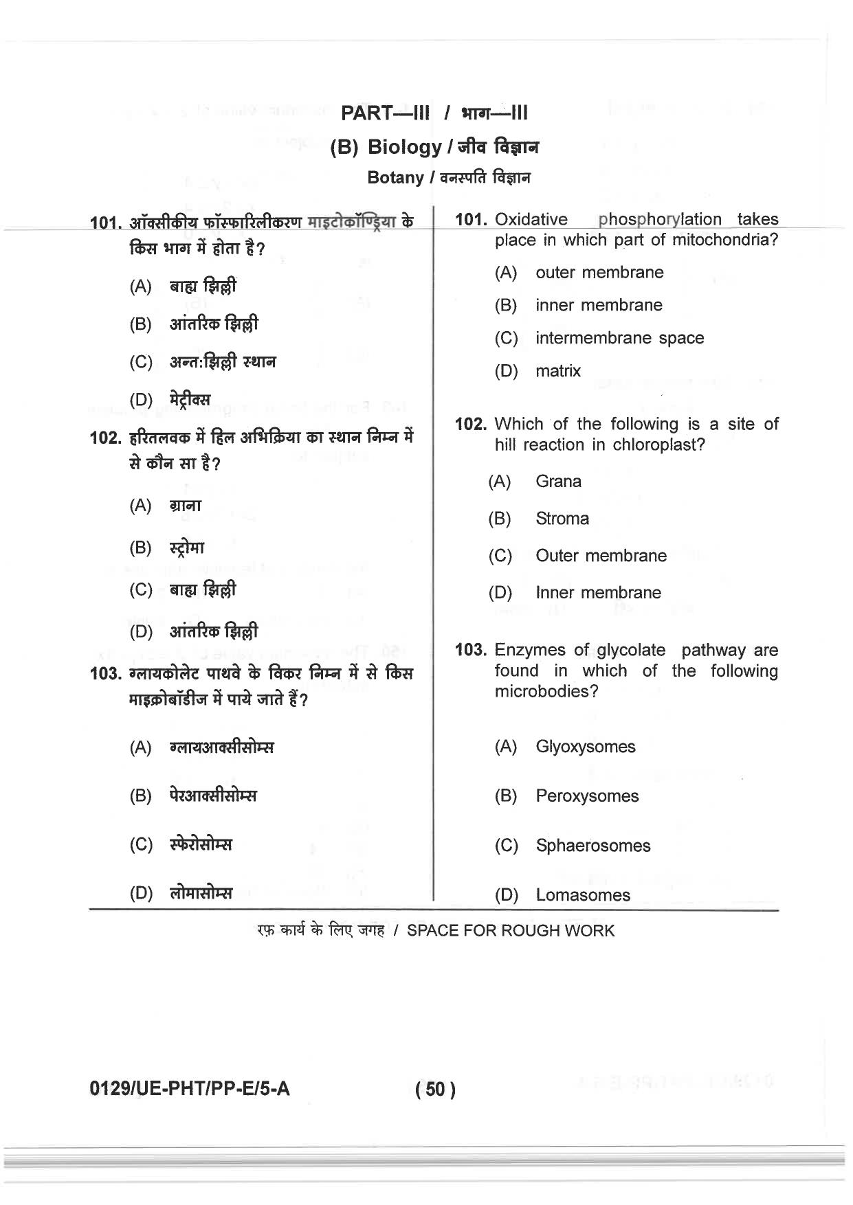 CG PPHT 2019 Question Paper - Page 50