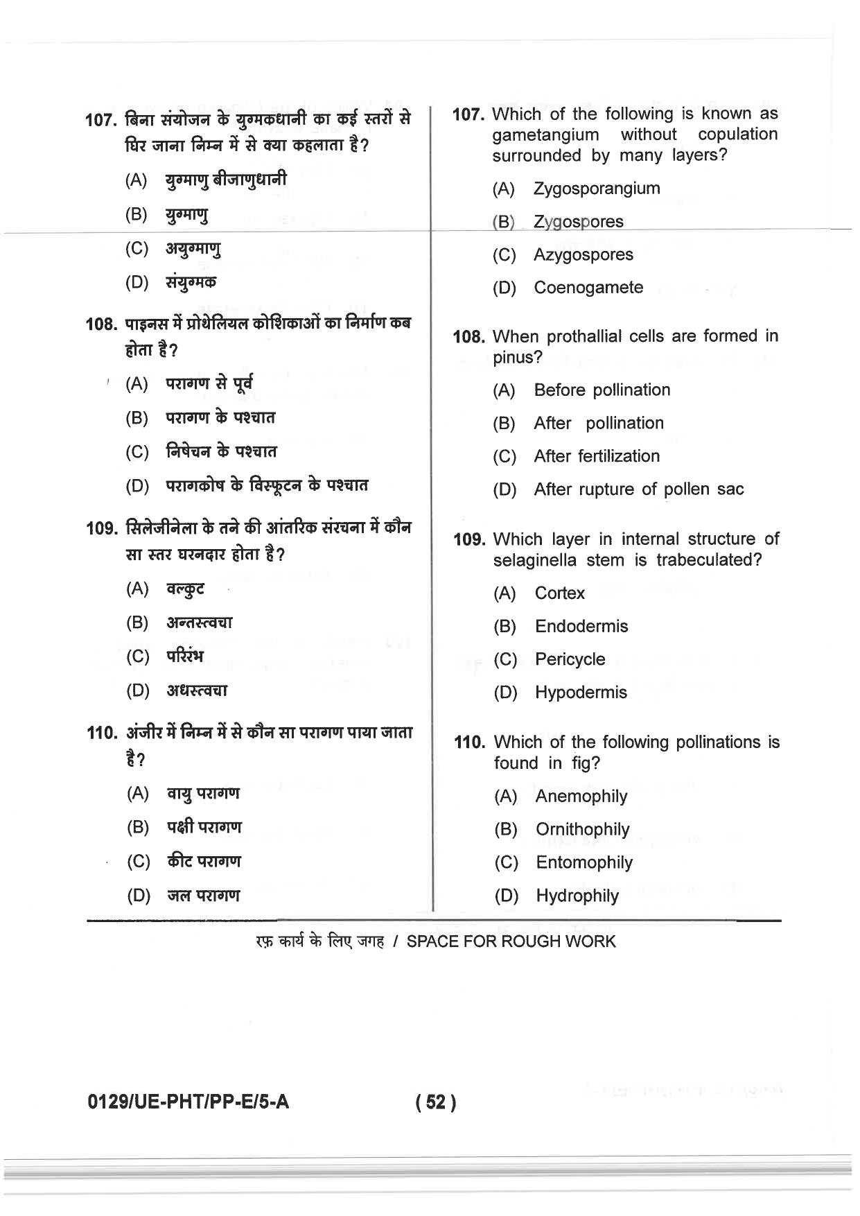 CG PPHT 2019 Question Paper - Page 52