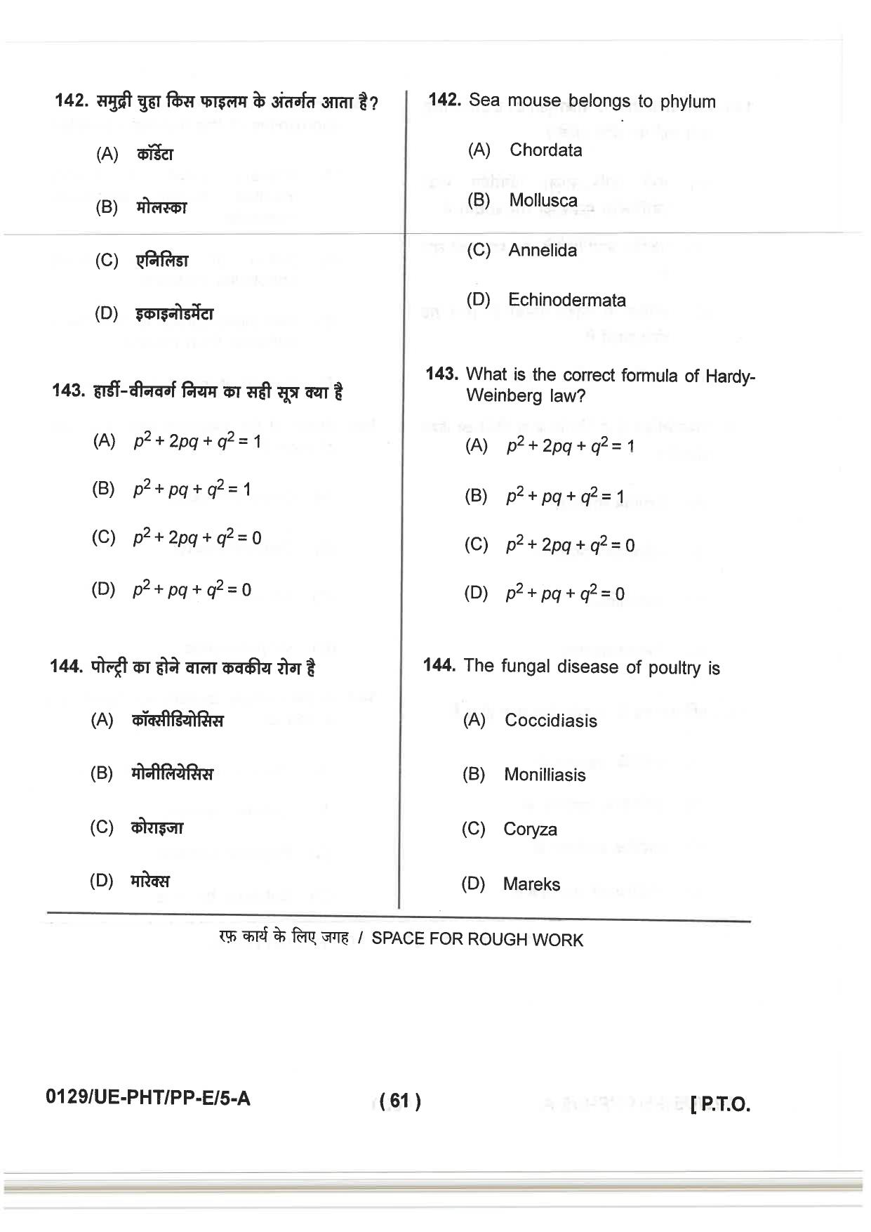 CG PPHT 2019 Question Paper - Page 61