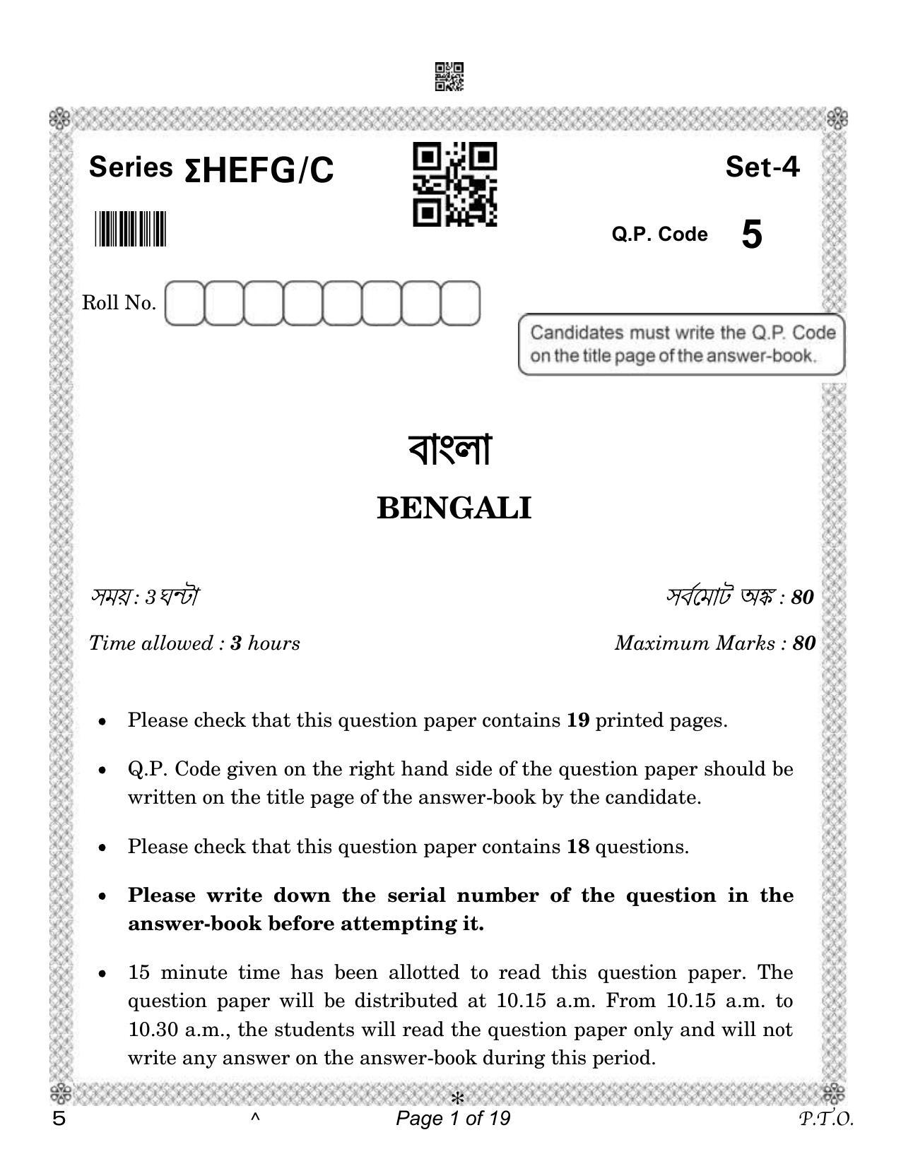 CBSE Class 12 Bengali (Compartment) 2023 Question Paper - Page 1