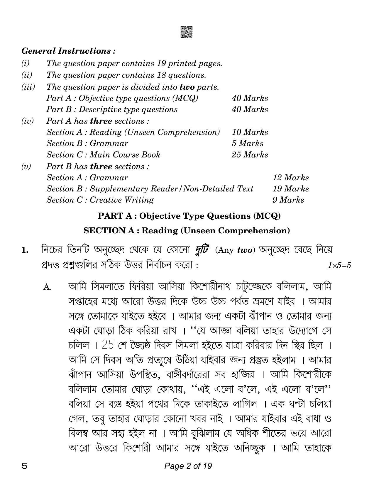 CBSE Class 12 Bengali (Compartment) 2023 Question Paper - Page 2