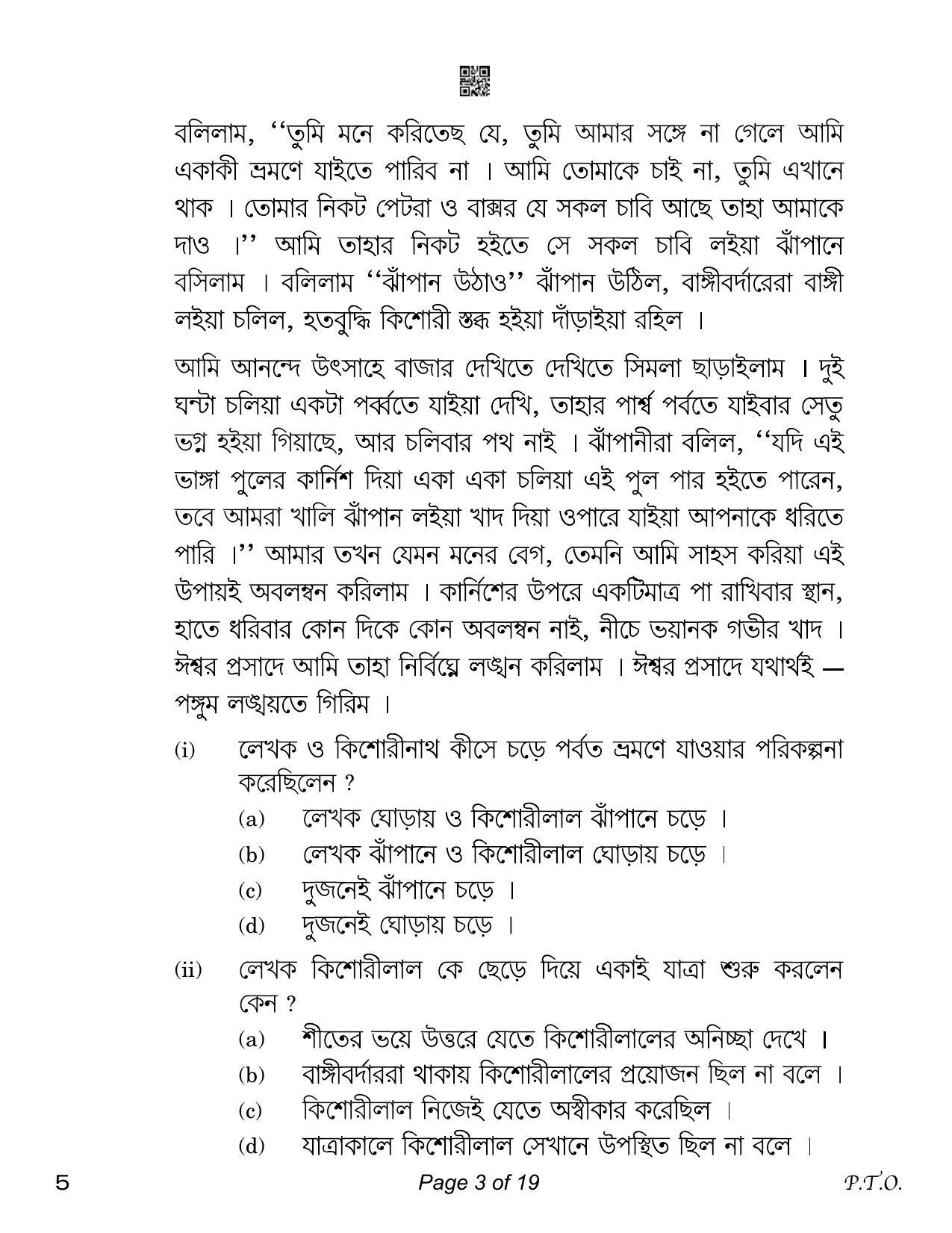 CBSE Class 12 Bengali (Compartment) 2023 Question Paper - Page 3