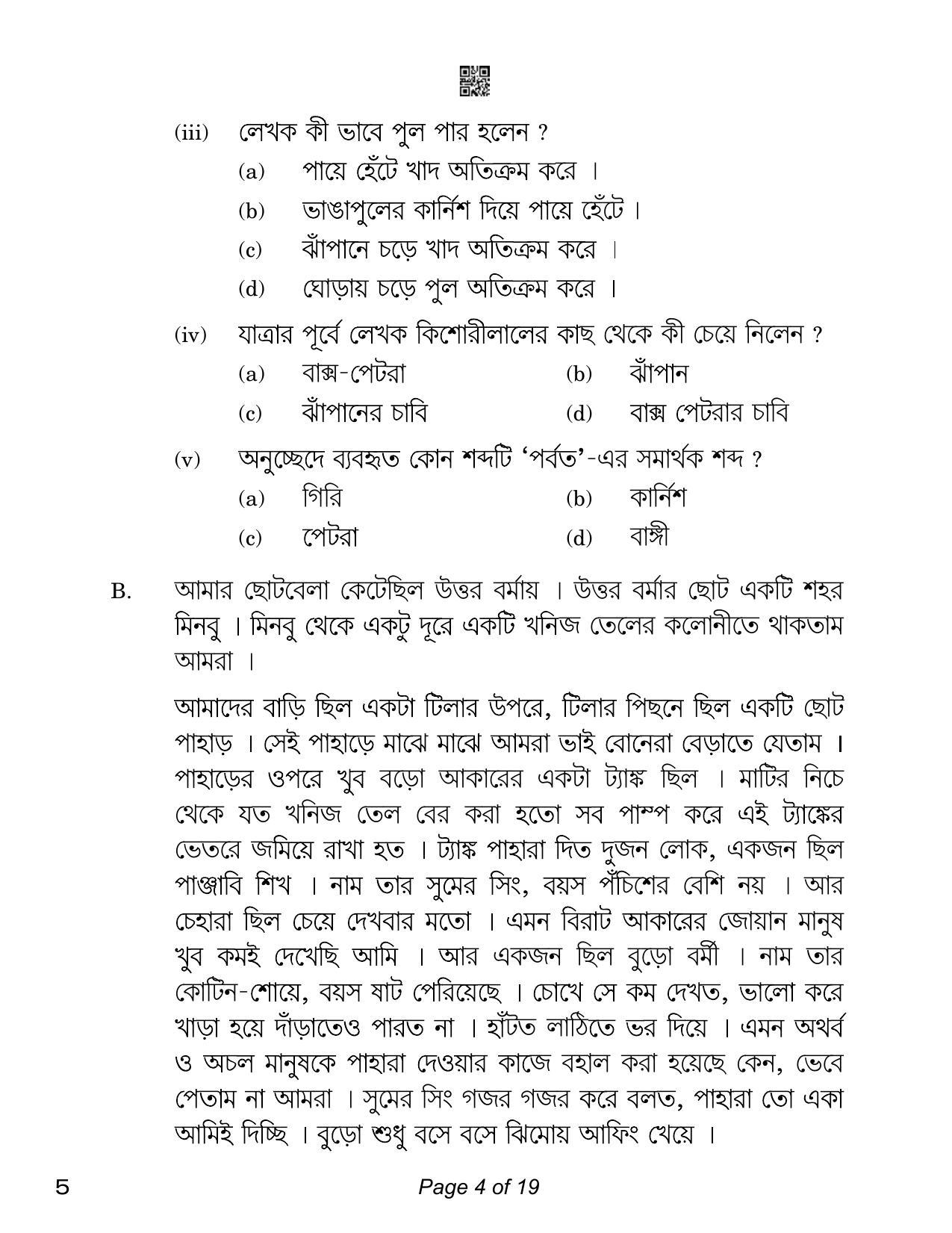CBSE Class 12 Bengali (Compartment) 2023 Question Paper - Page 4
