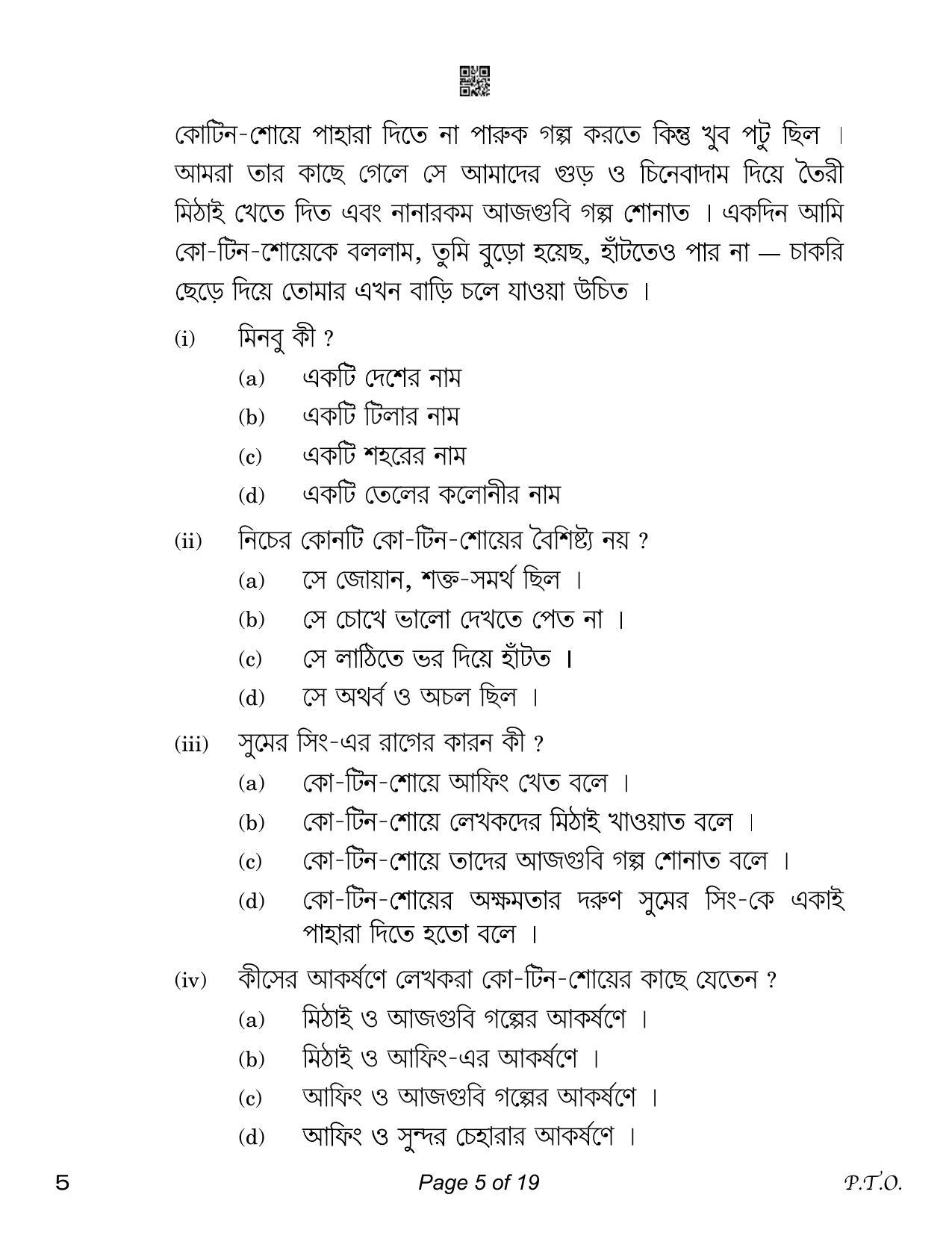 CBSE Class 12 Bengali (Compartment) 2023 Question Paper - Page 5