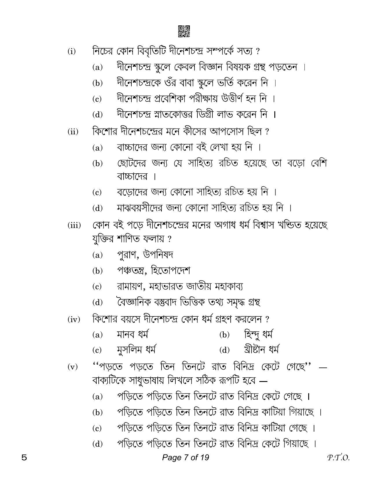 CBSE Class 12 Bengali (Compartment) 2023 Question Paper - Page 7