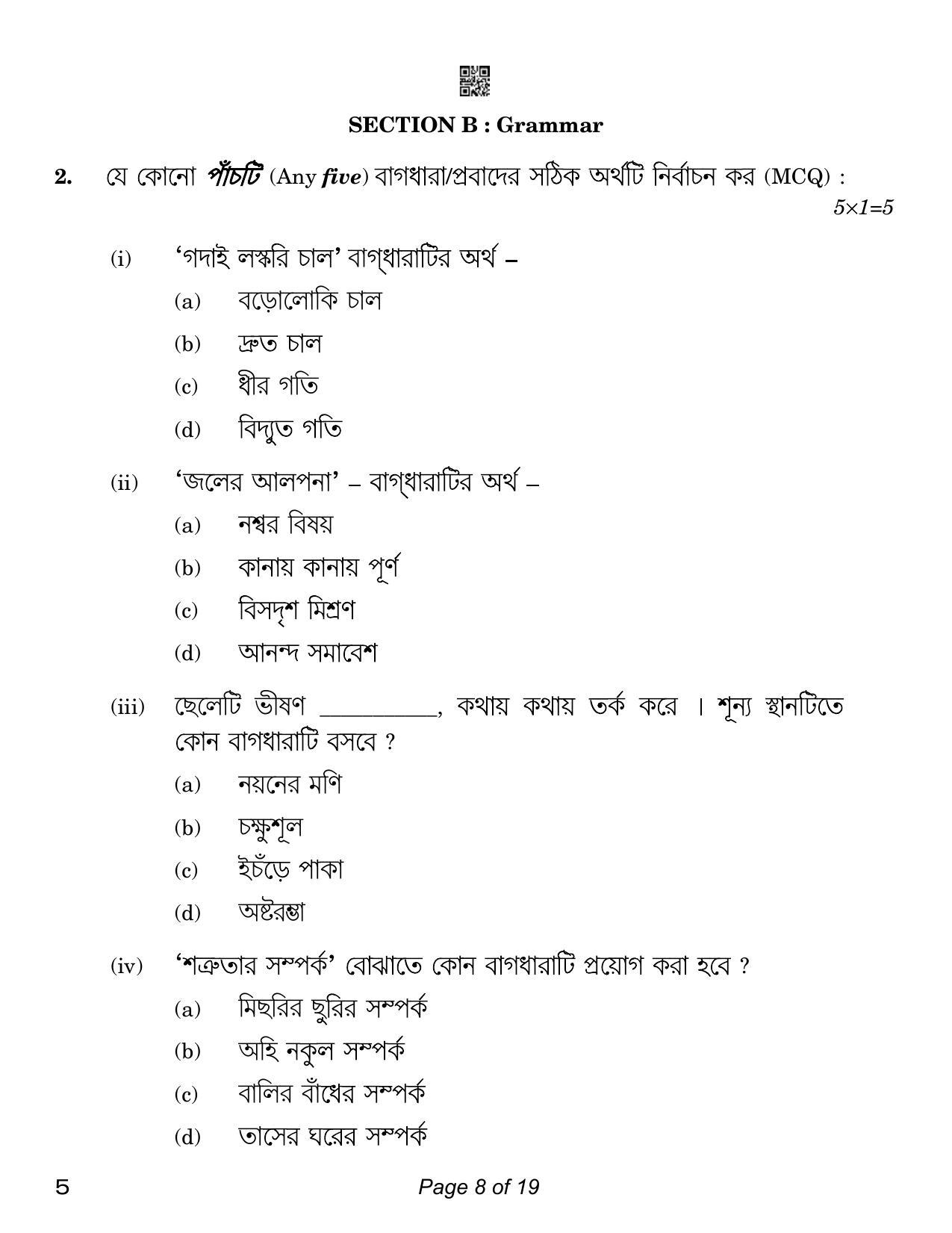 CBSE Class 12 Bengali (Compartment) 2023 Question Paper - Page 8