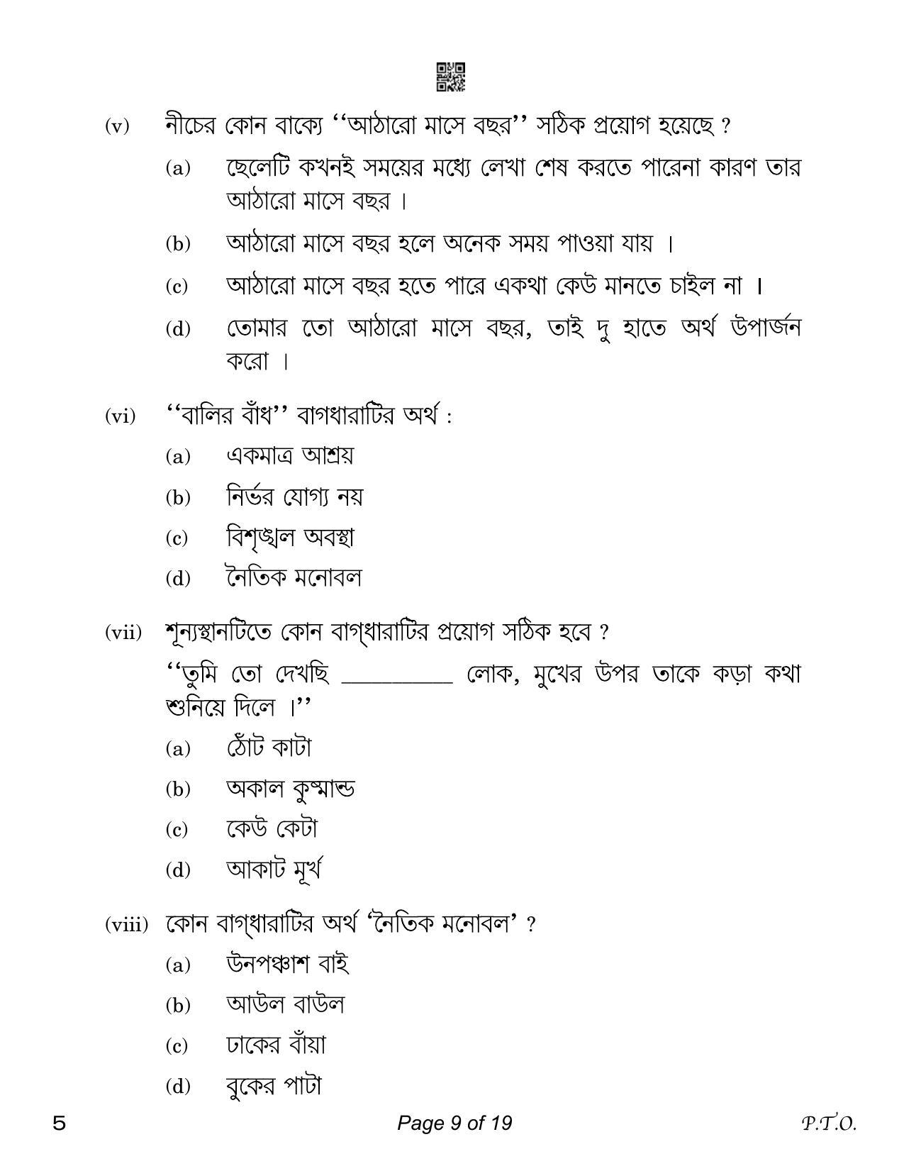 CBSE Class 12 Bengali (Compartment) 2023 Question Paper - Page 9