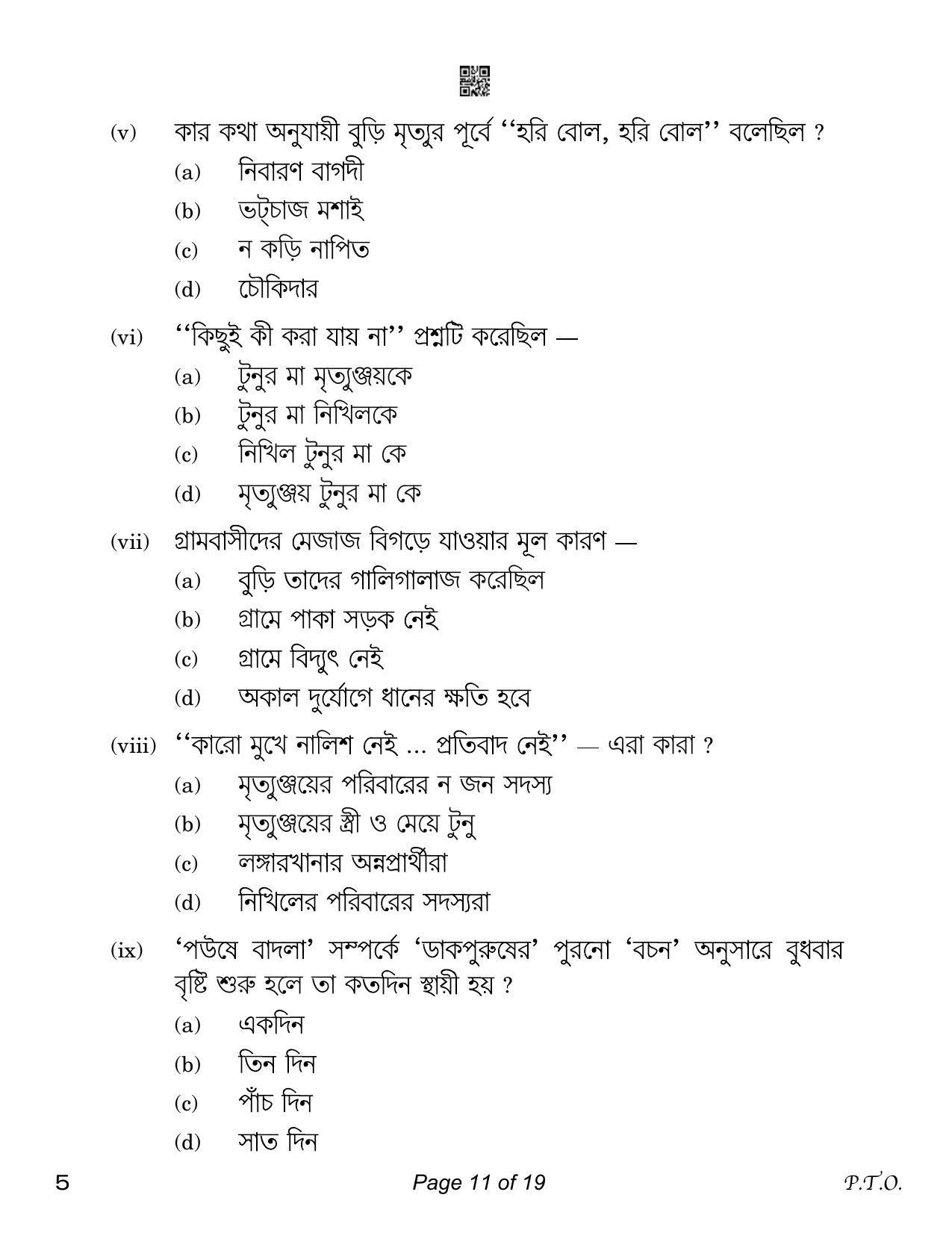 CBSE Class 12 Bengali (Compartment) 2023 Question Paper - Page 11