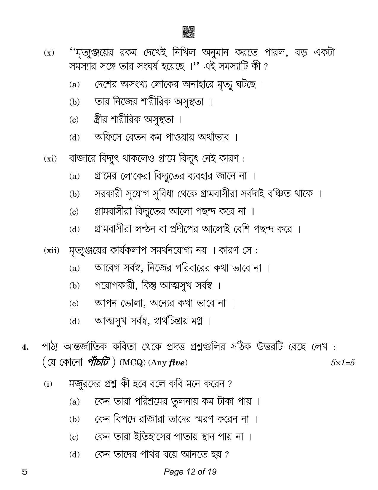 CBSE Class 12 Bengali (Compartment) 2023 Question Paper - Page 12