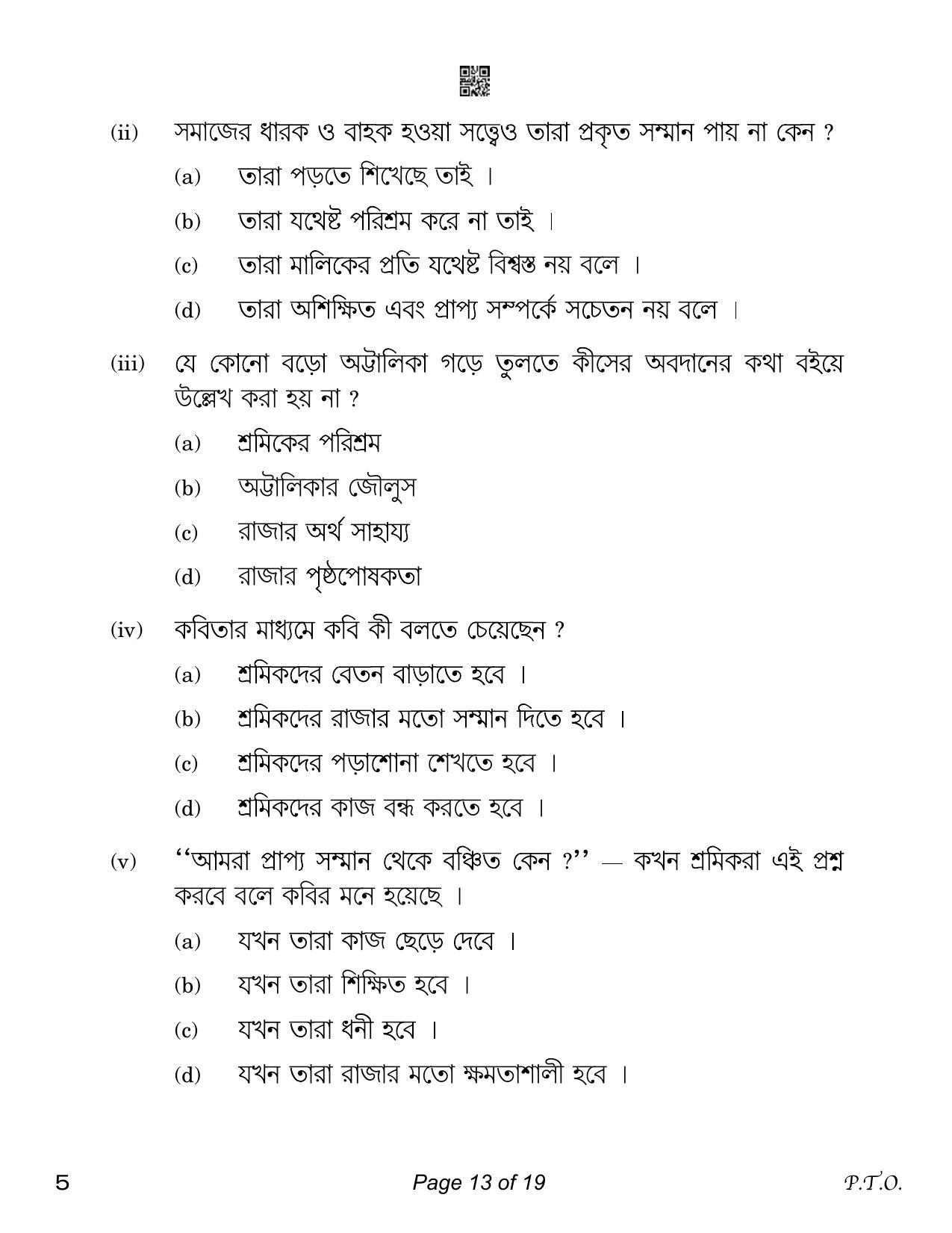 CBSE Class 12 Bengali (Compartment) 2023 Question Paper - Page 13