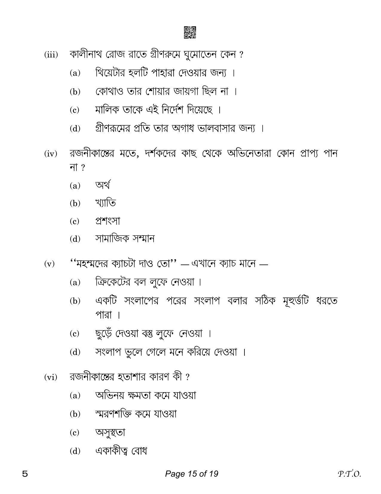 CBSE Class 12 Bengali (Compartment) 2023 Question Paper - Page 15