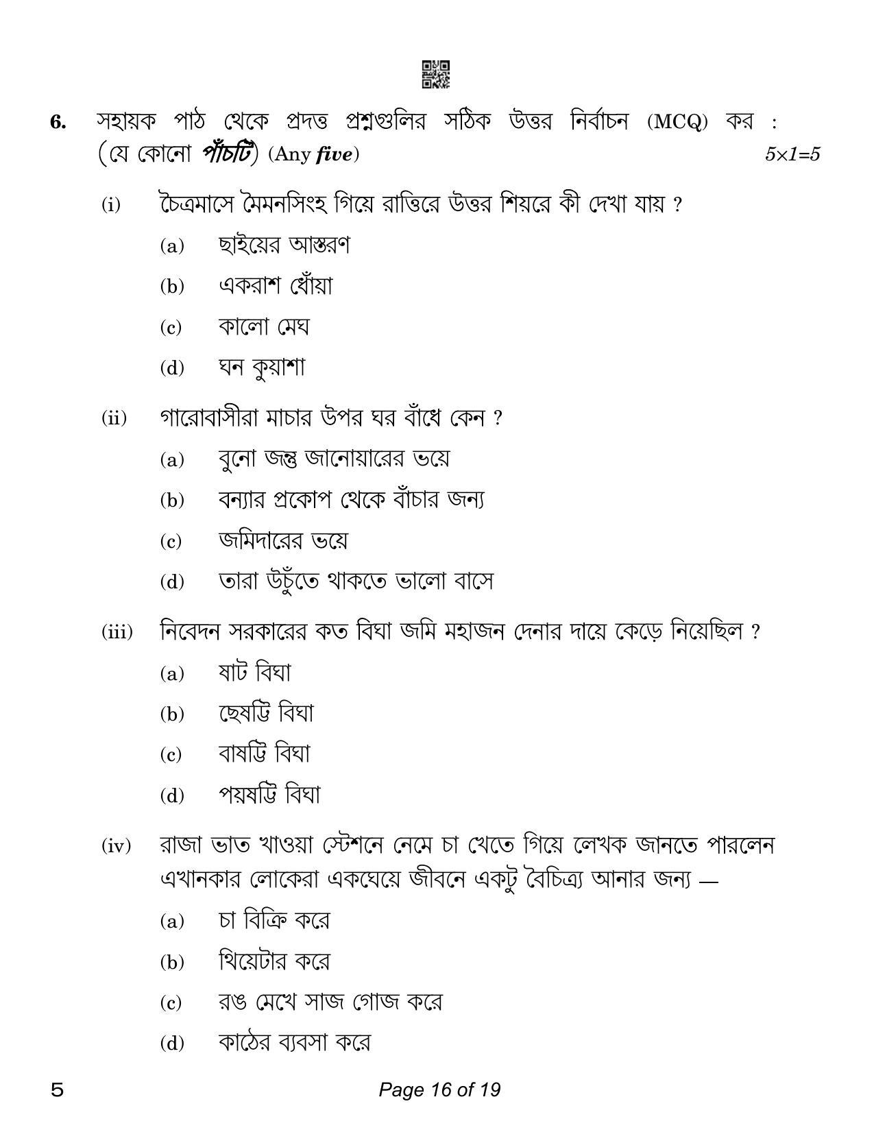 CBSE Class 12 Bengali (Compartment) 2023 Question Paper - Page 16
