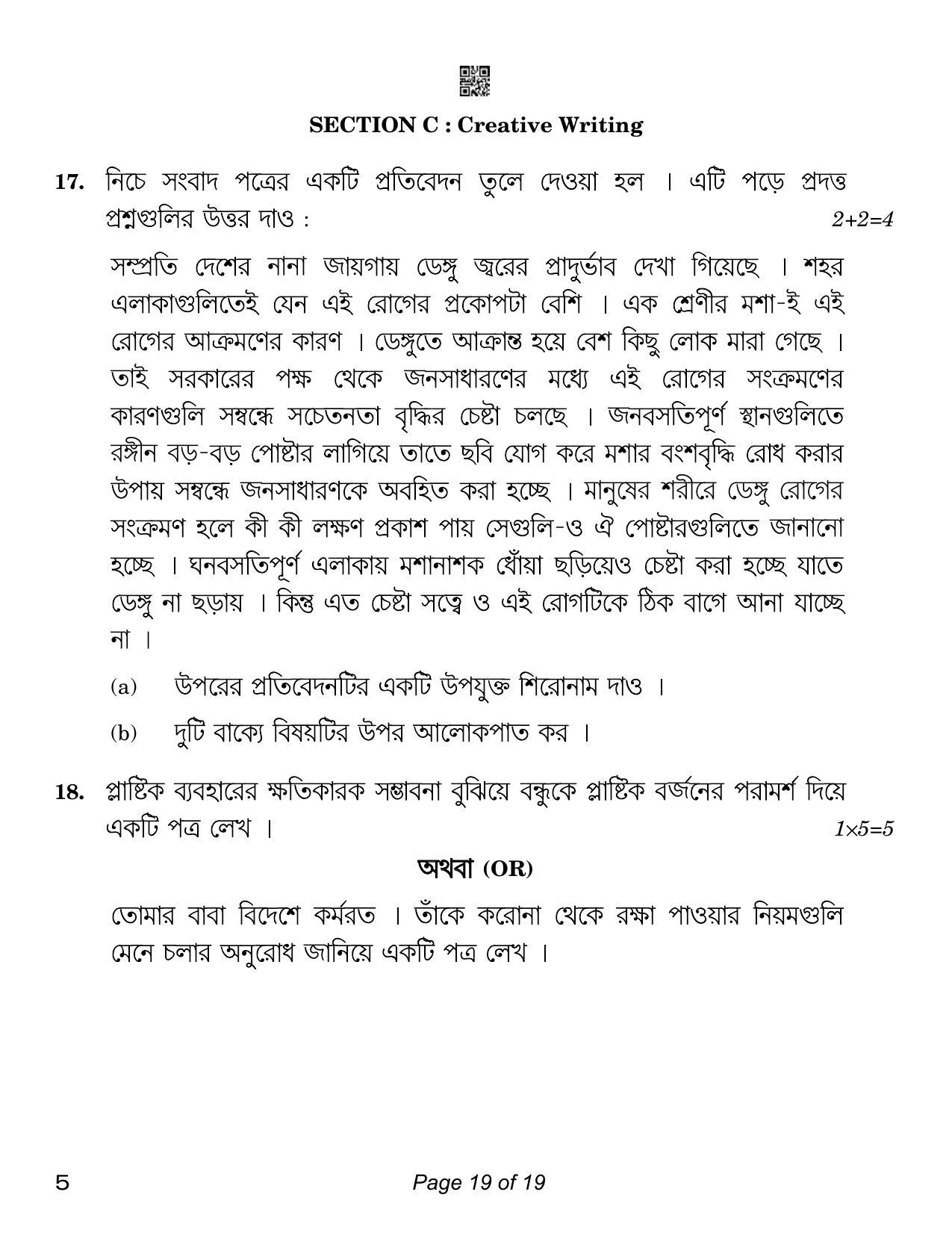 CBSE Class 12 Bengali (Compartment) 2023 Question Paper - Page 19