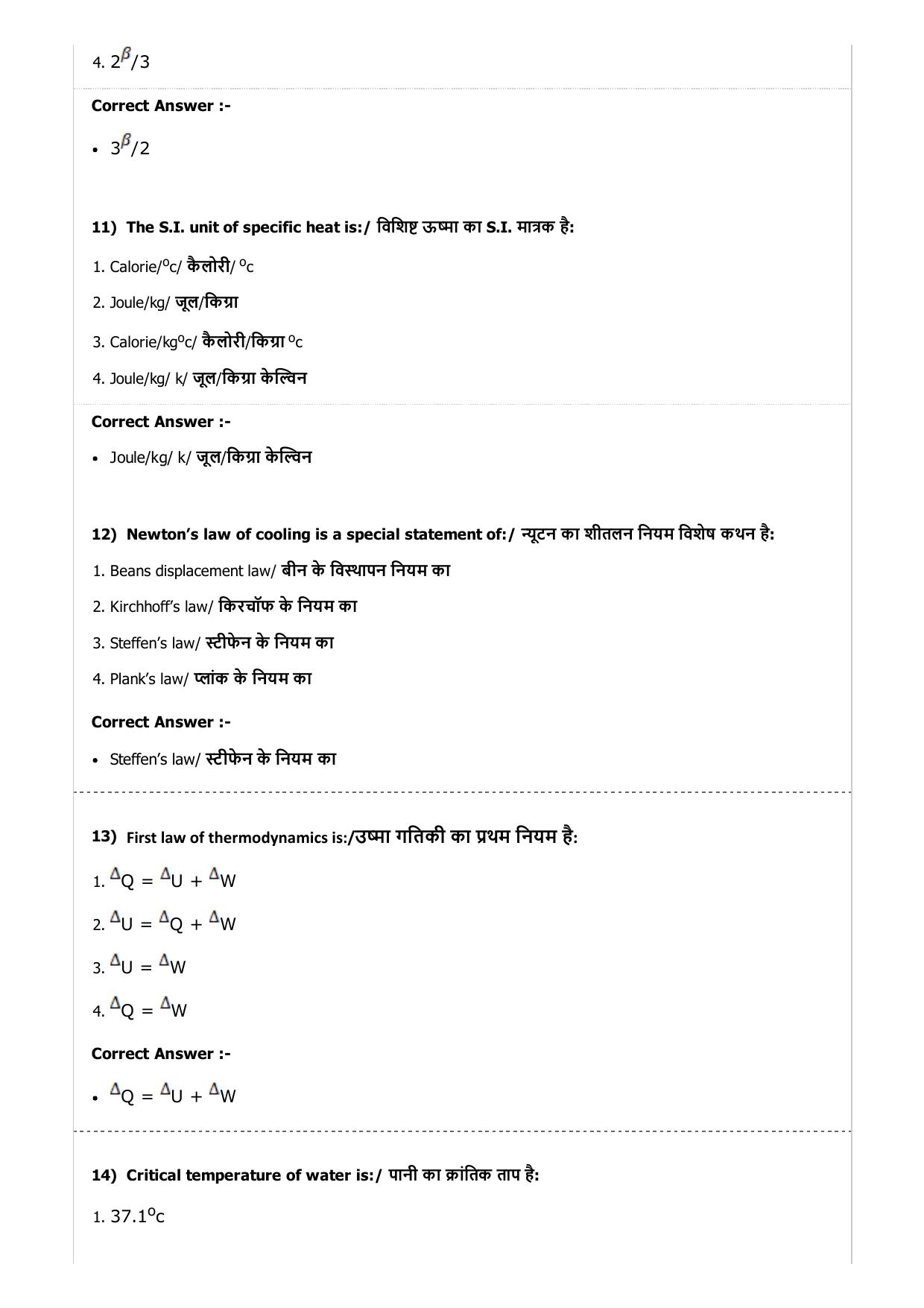 MP PAT (Exam. Date 24/04/2017 Time 9:00 AM to 12:00 Noon) - PCA Question Paper - Page 4
