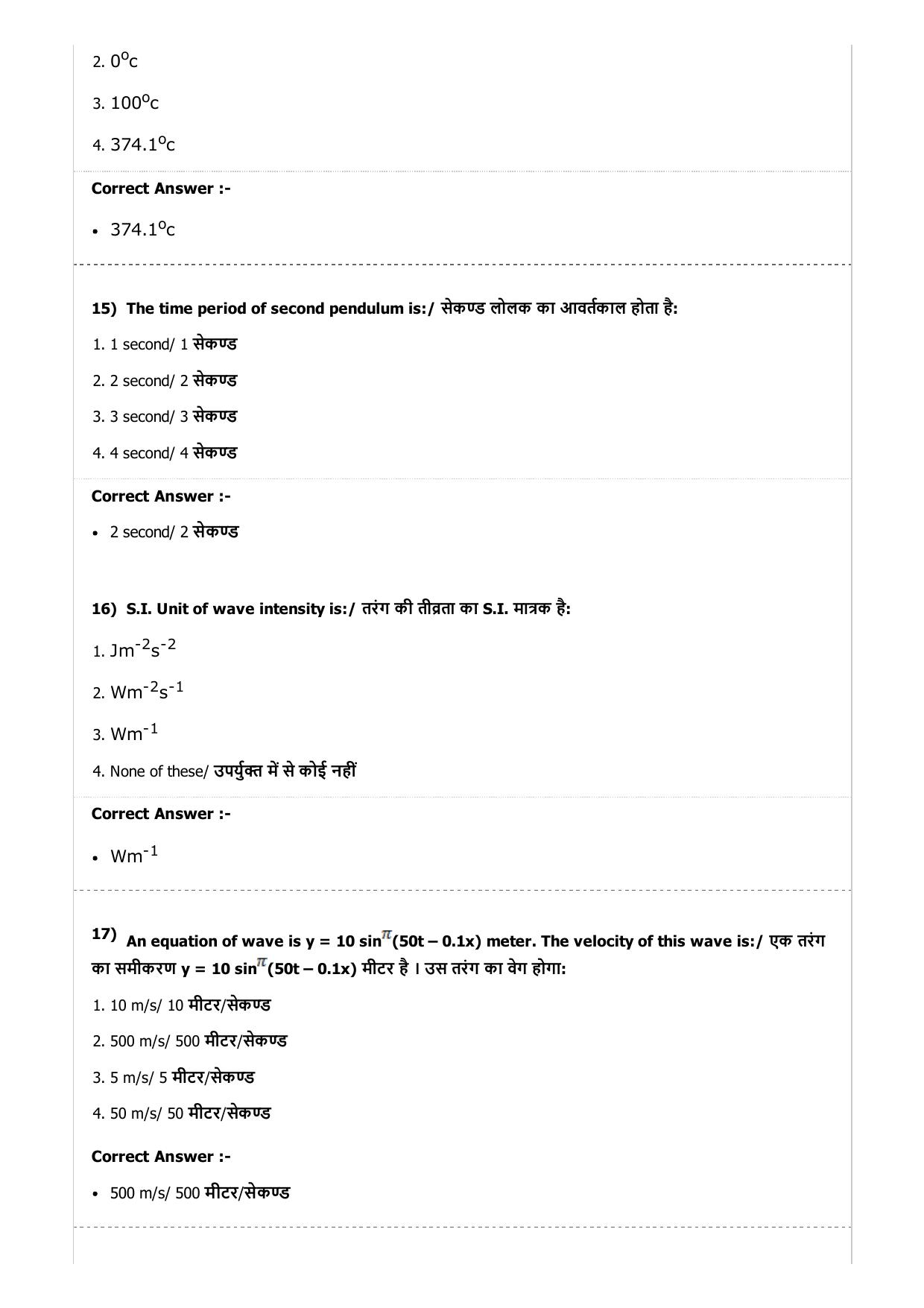 MP PAT (Exam. Date 24/04/2017 Time 9:00 AM to 12:00 Noon) - PCA Question Paper - Page 5