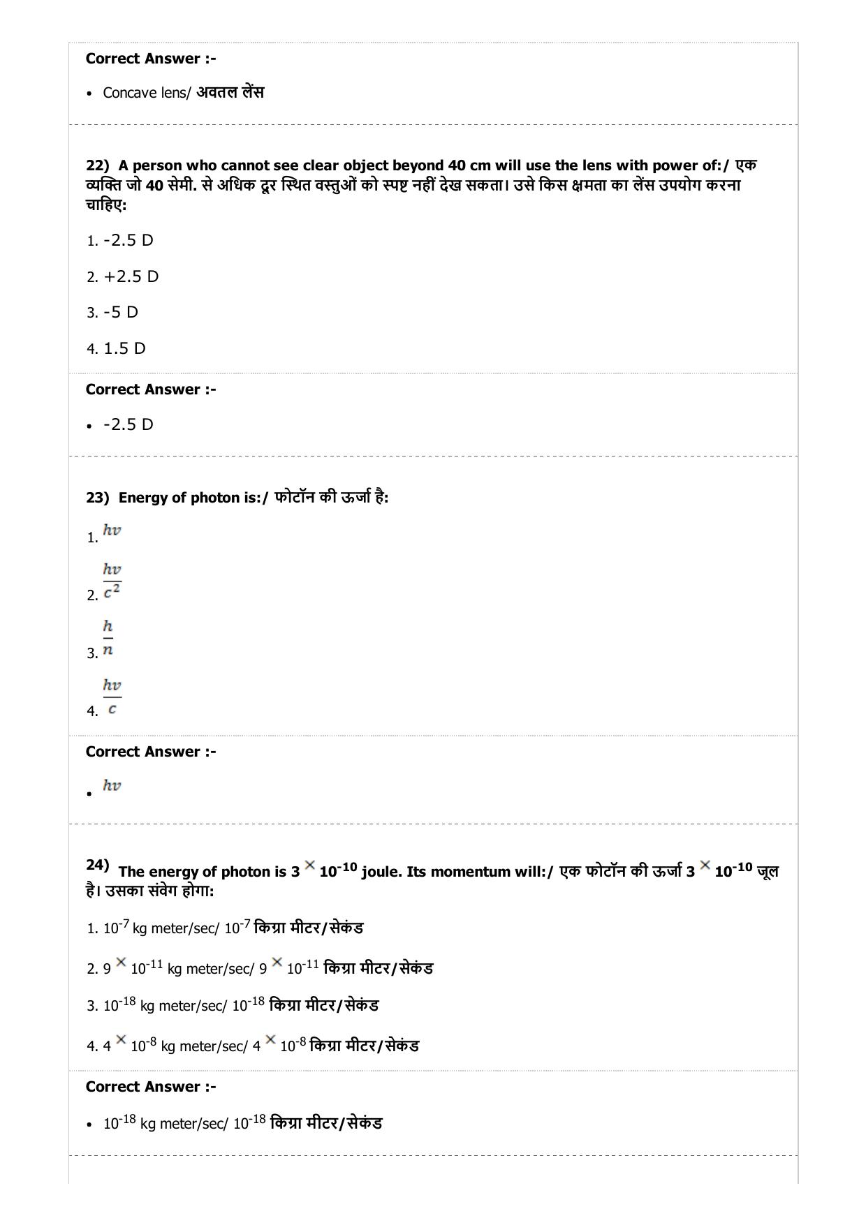 MP PAT (Exam. Date 24/04/2017 Time 9:00 AM to 12:00 Noon) - PCA Question Paper - Page 7