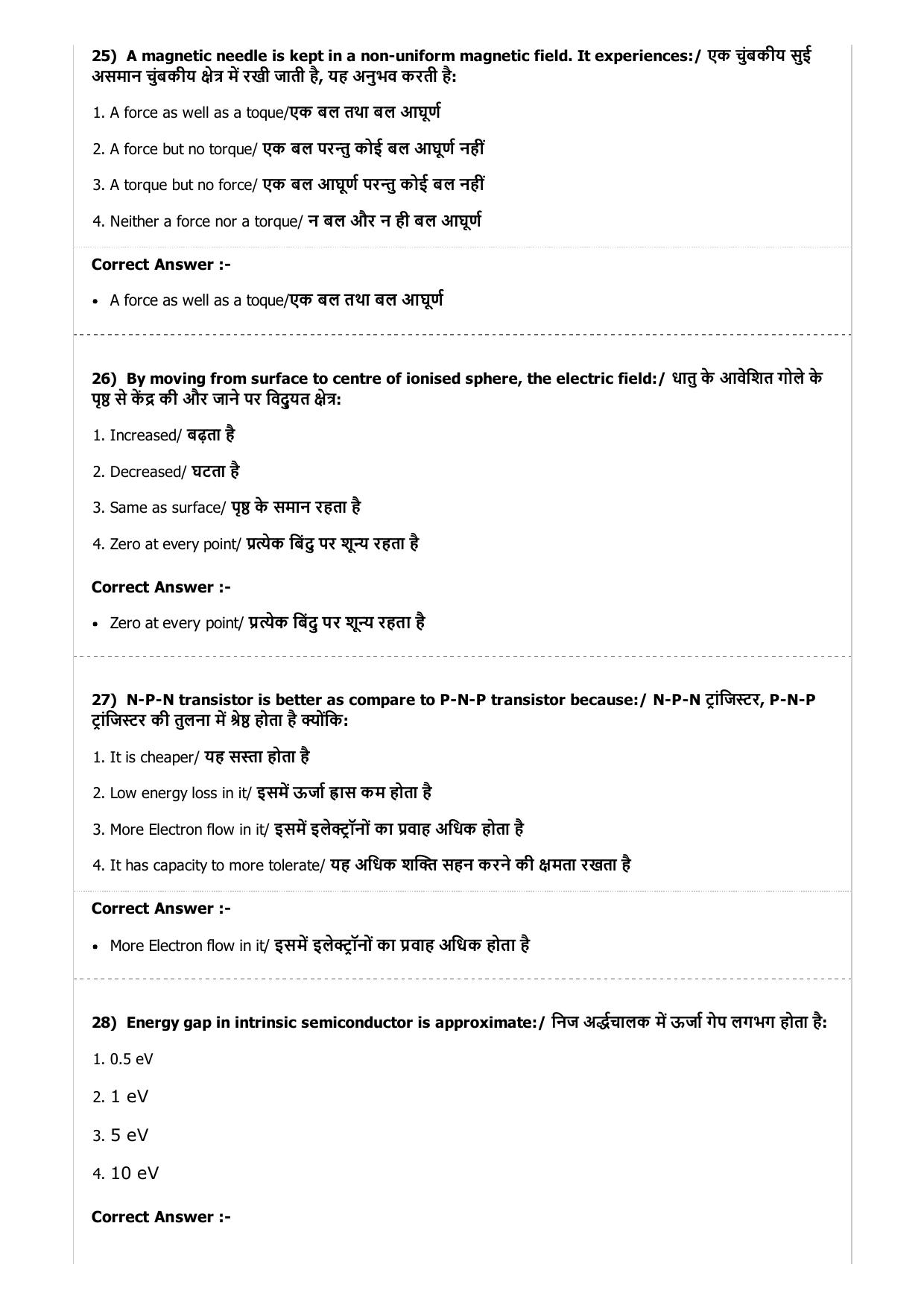 MP PAT (Exam. Date 24/04/2017 Time 9:00 AM to 12:00 Noon) - PCA Question Paper - Page 8