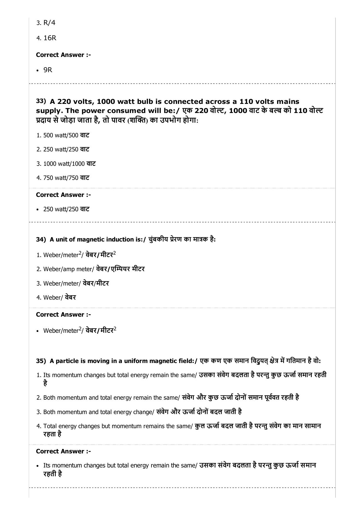 MP PAT (Exam. Date 24/04/2017 Time 9:00 AM to 12:00 Noon) - PCA Question Paper - Page 10