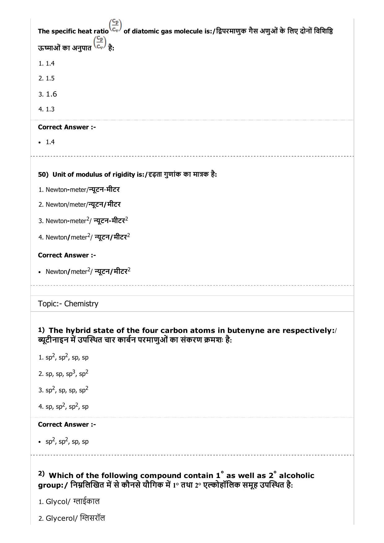 MP PAT (Exam. Date 24/04/2017 Time 9:00 AM to 12:00 Noon) - PCA Question Paper - Page 15