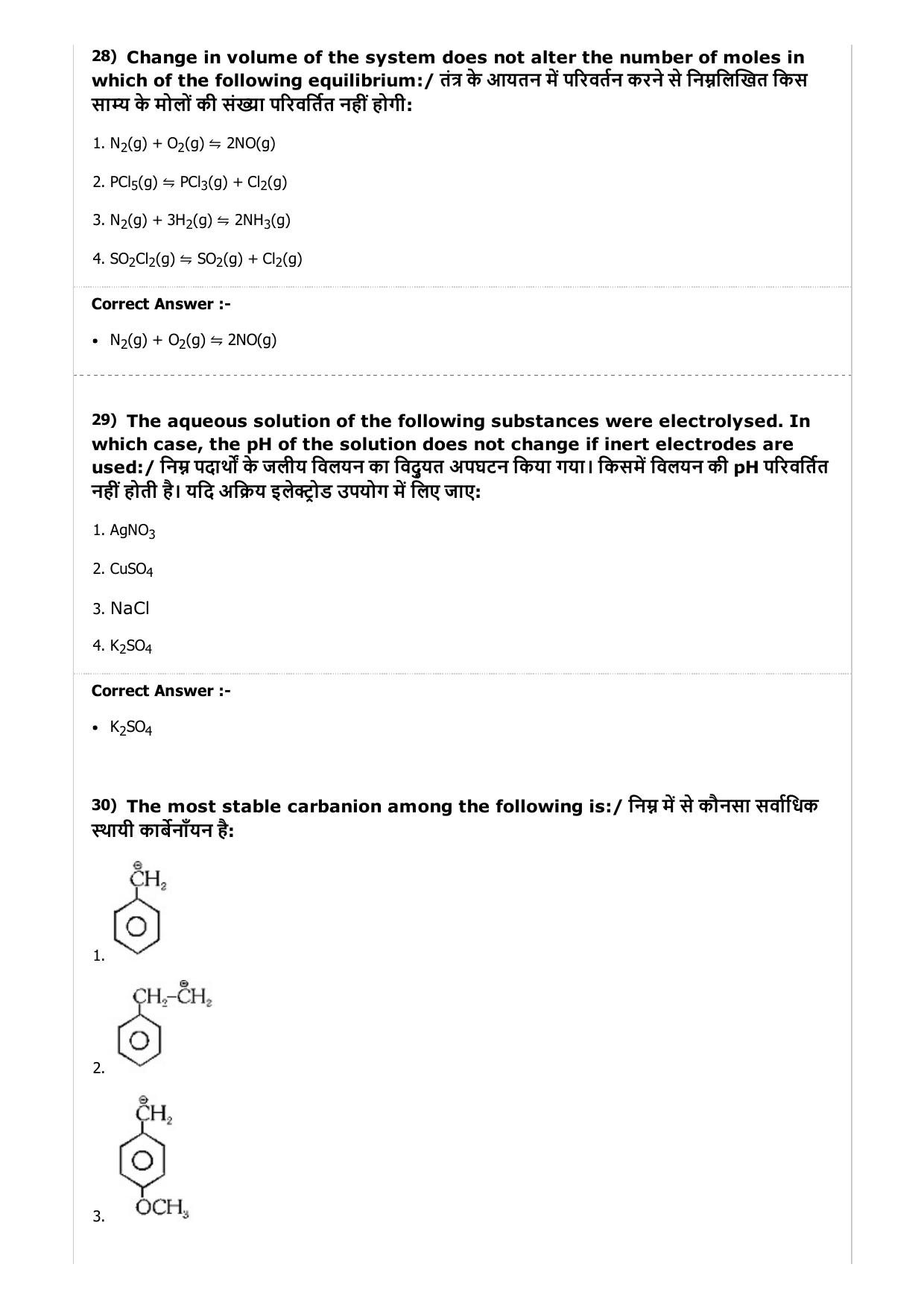 MP PAT (Exam. Date 24/04/2017 Time 9:00 AM to 12:00 Noon) - PCA Question Paper - Page 24