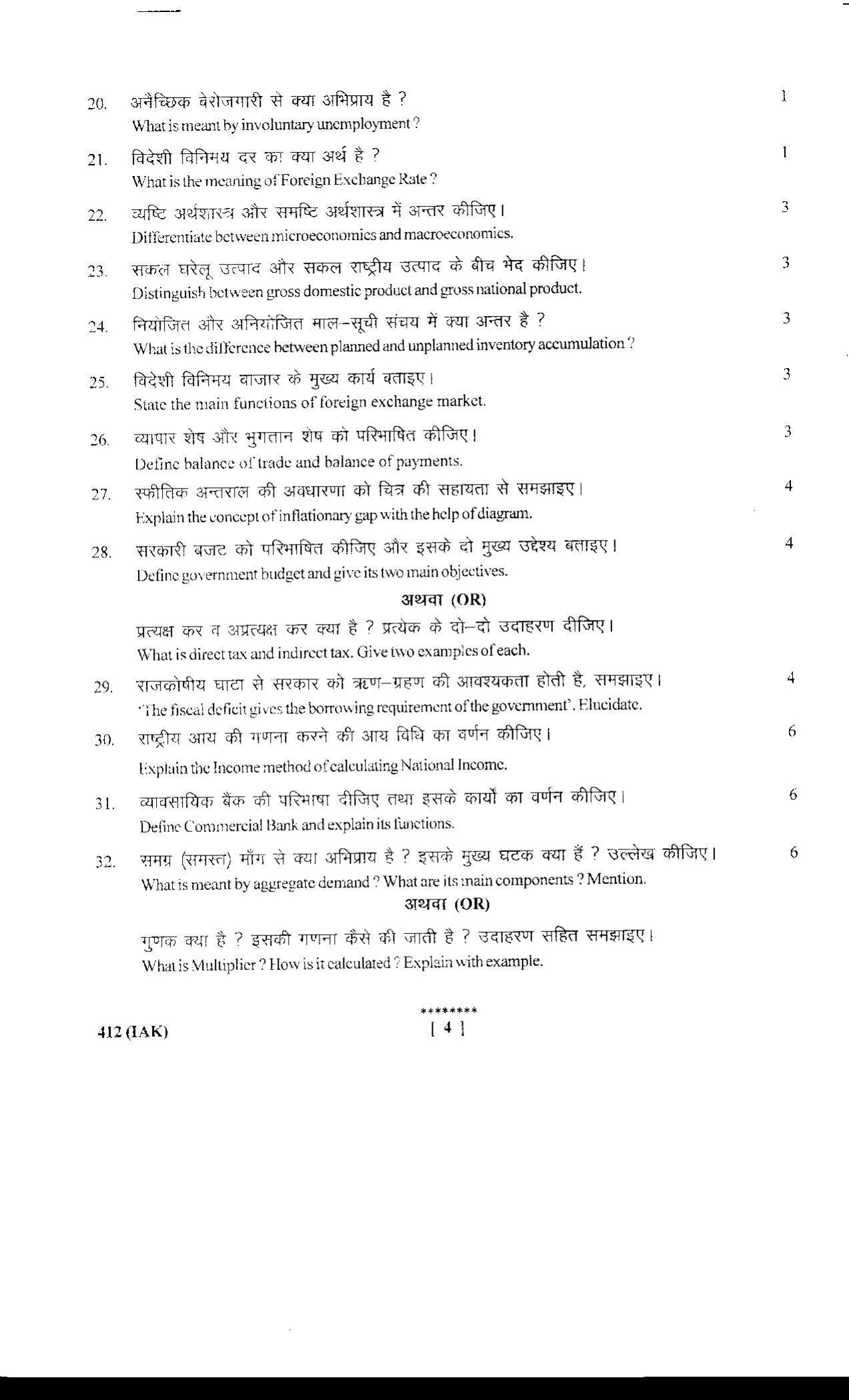 UBSE Class 12 ECONOMICS 2018 Question Paper - Page 4