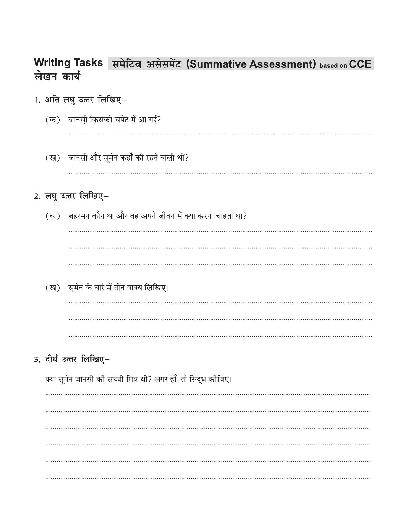 CBSE Worksheets for Class 8 Hindi Assignment 43 - Page 3